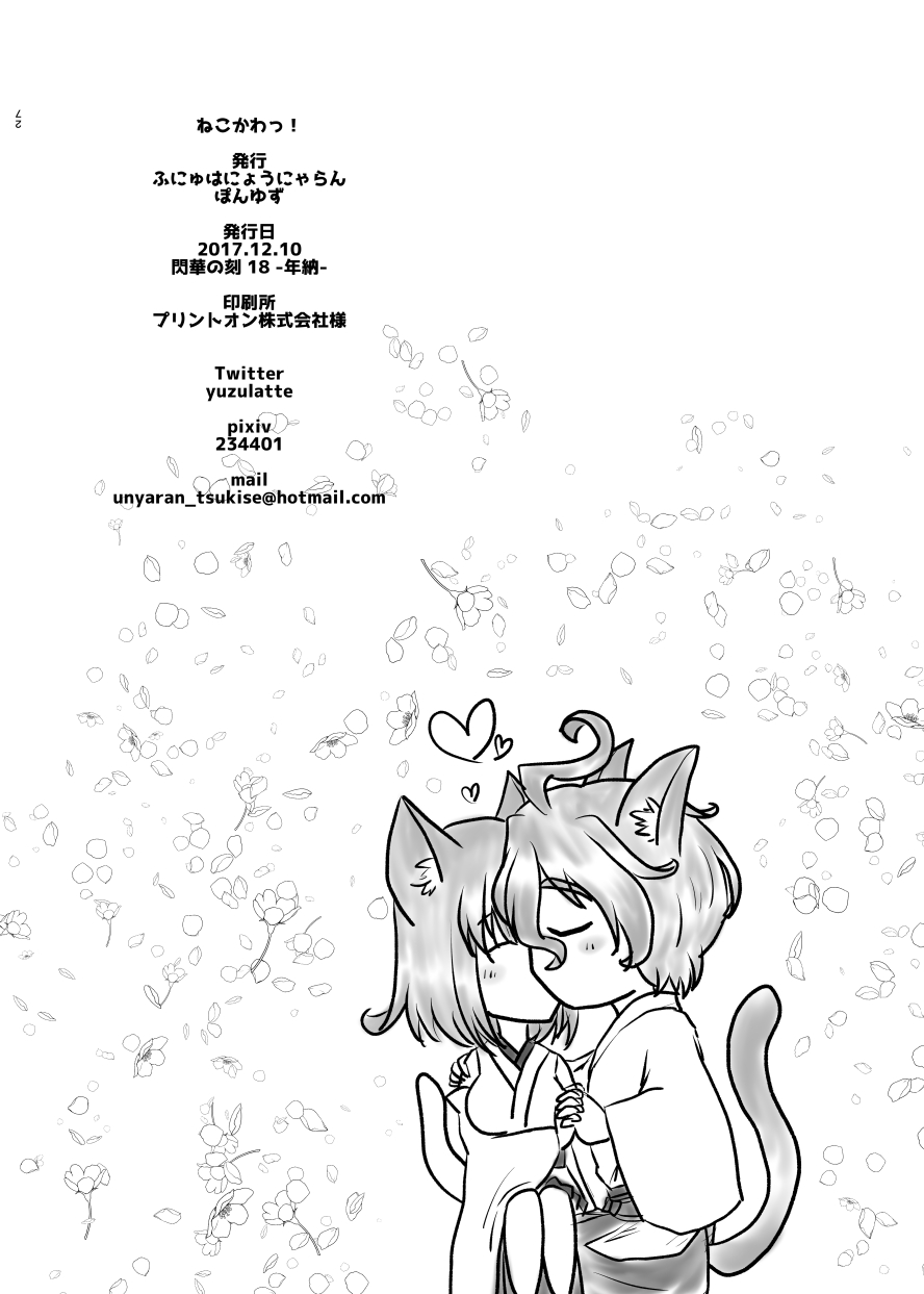 ねこかわっ！ - Page 53