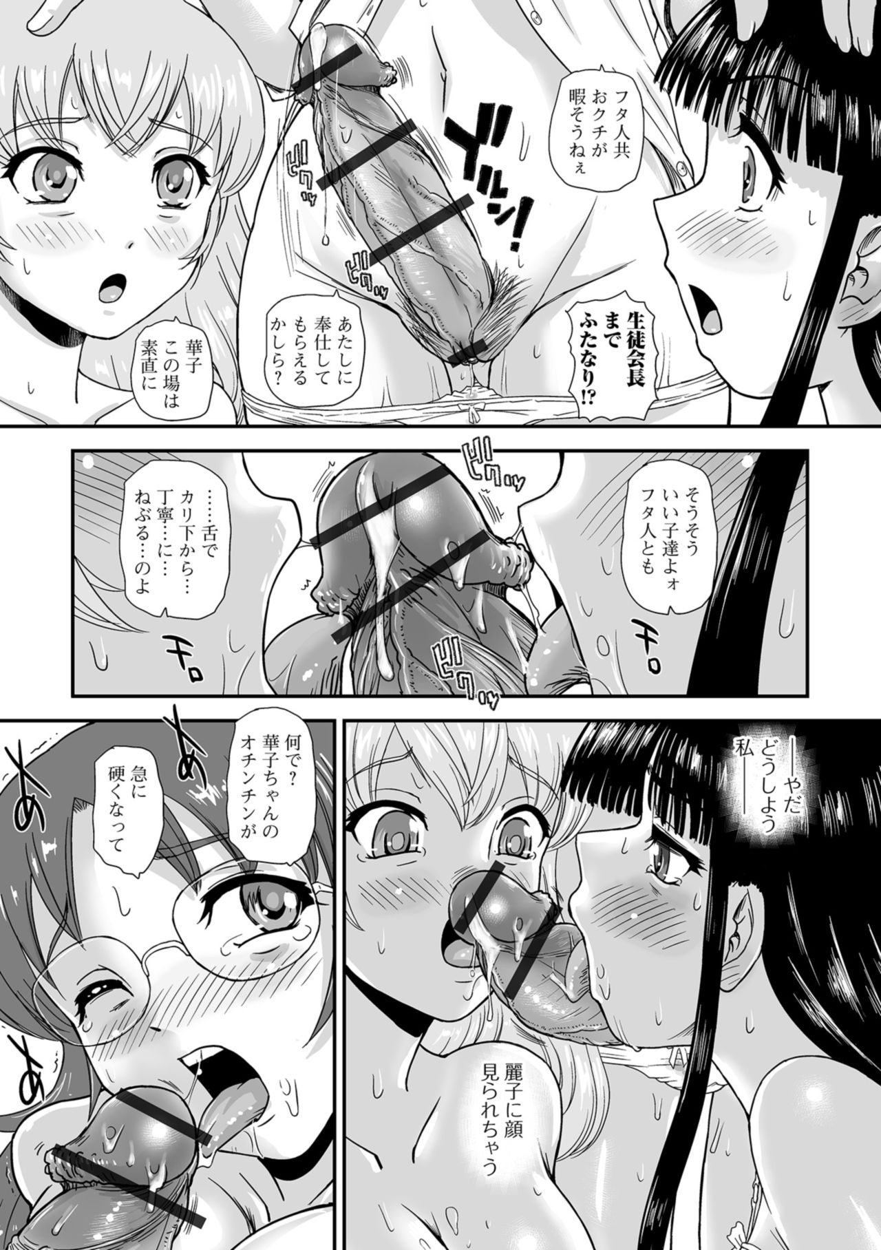 Futanari Friends！ Vol. 05 - Page 32