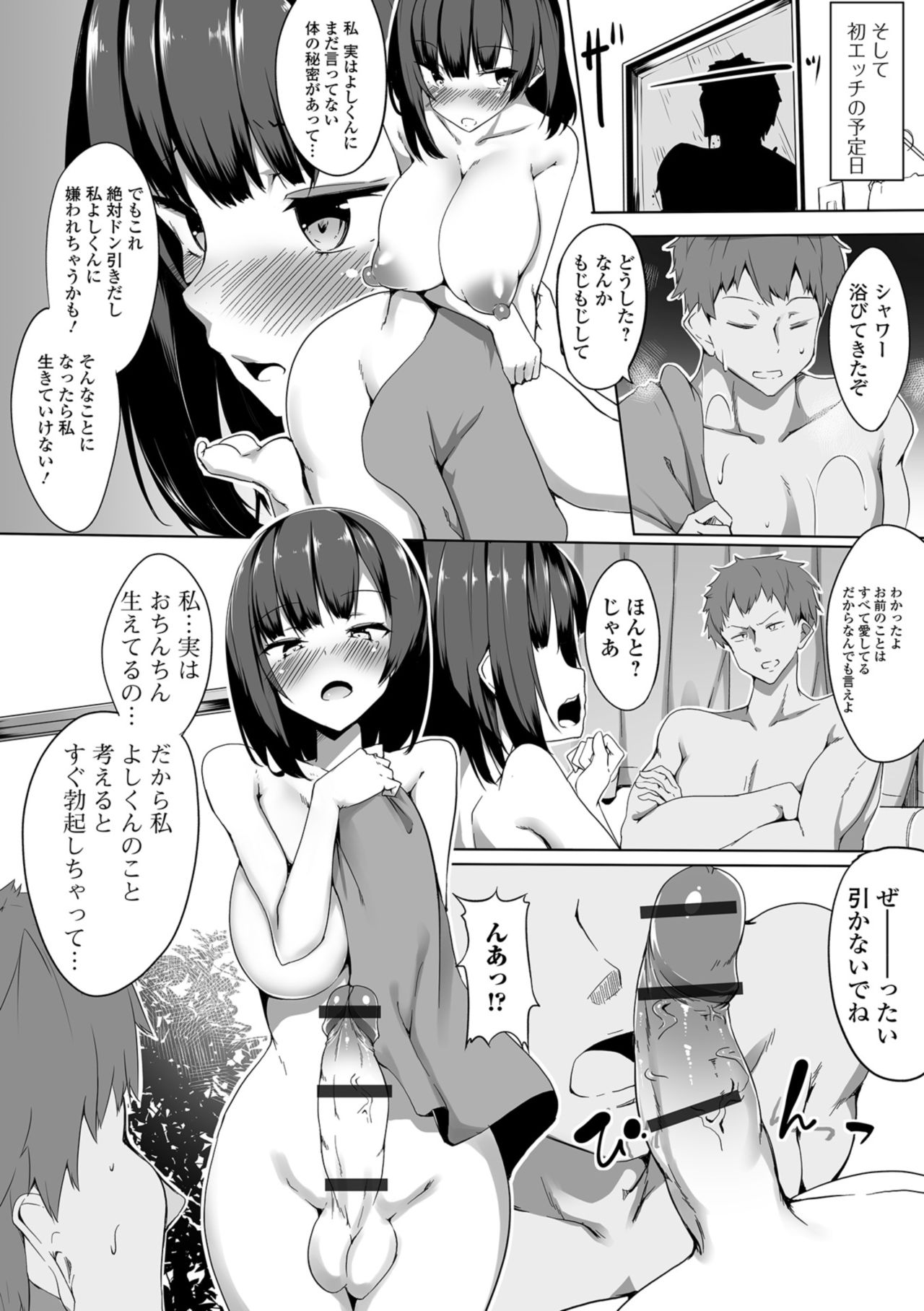 Futanari Friends！ Vol. 05 - Page 36