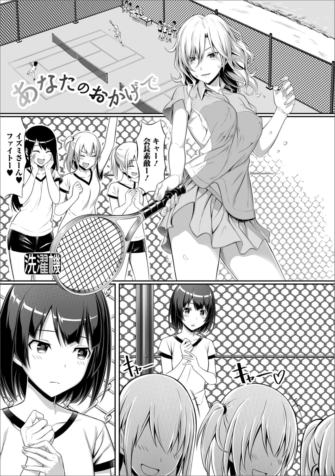 Futanari Friends！ Vol. 05 - Page 67