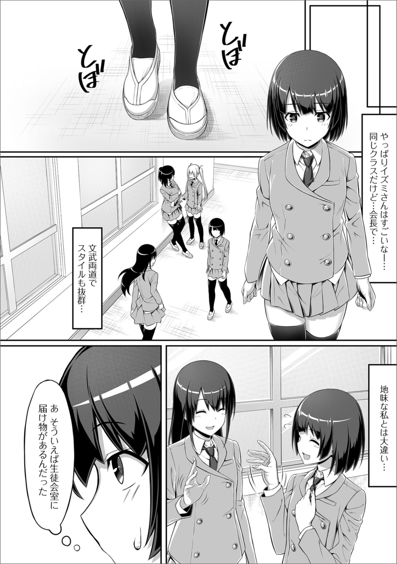 Futanari Friends！ Vol. 05 - Page 68