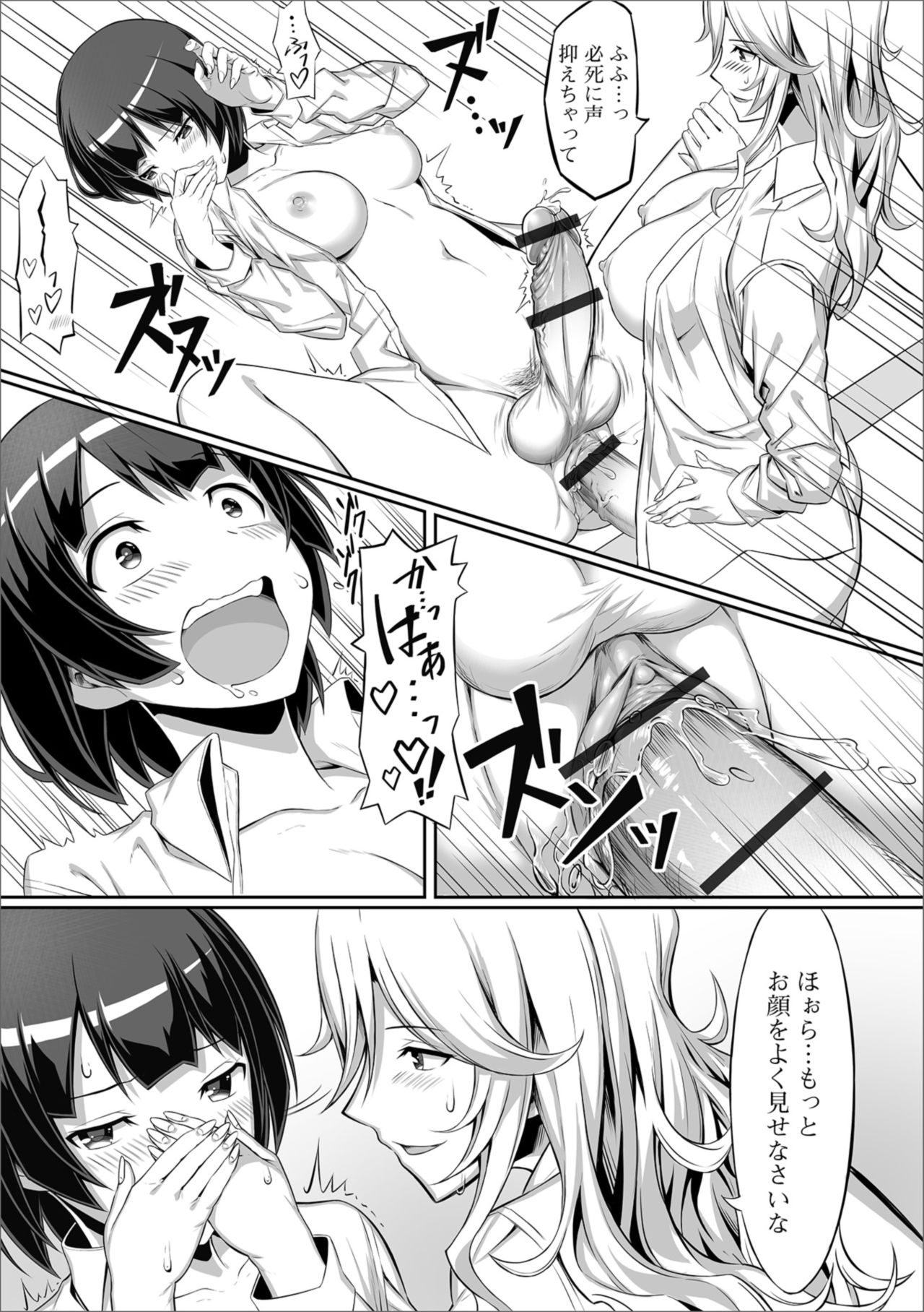 Futanari Friends！ Vol. 05 - Page 78