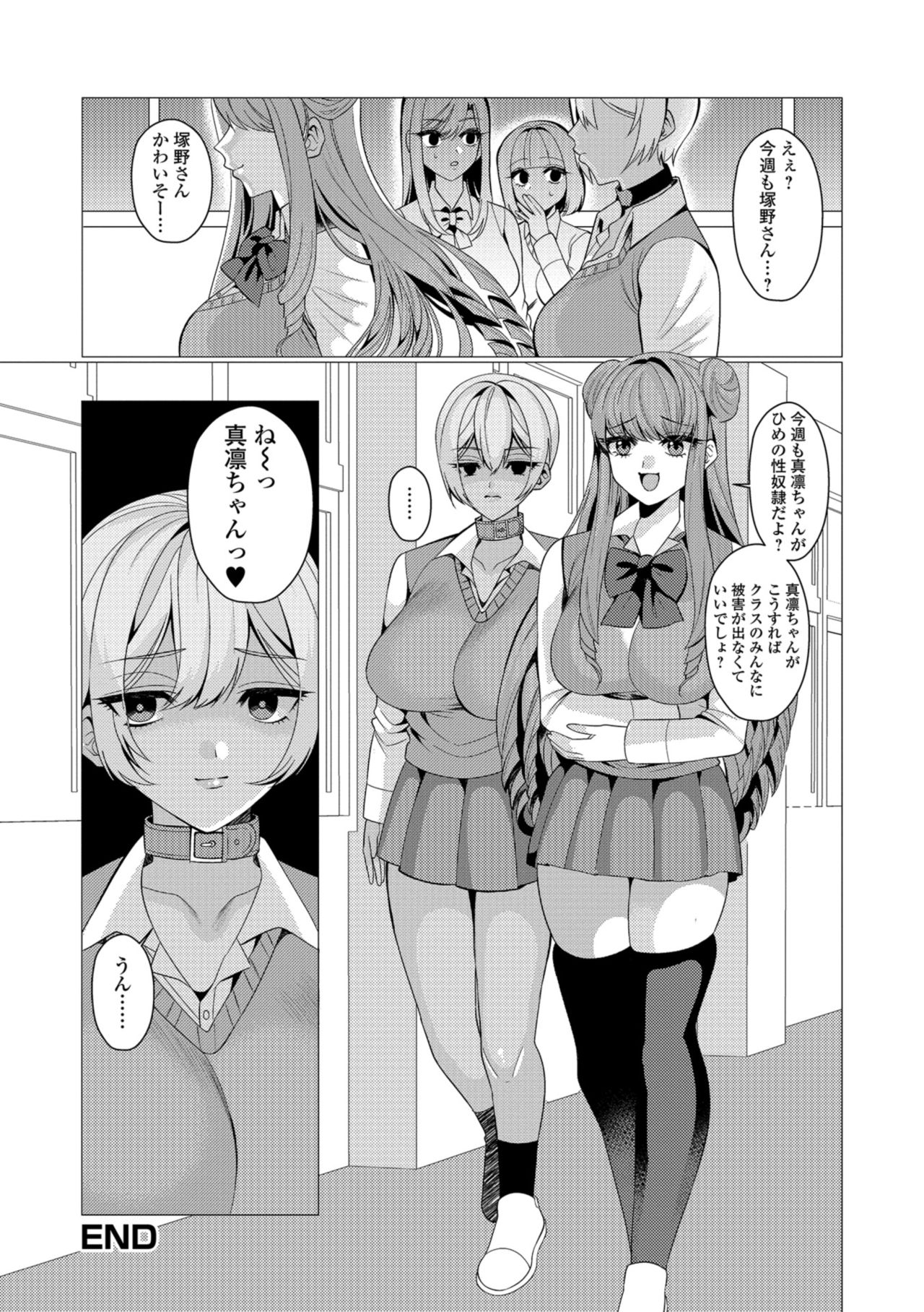 Futanari Friends！ Vol. 05 - Page 98