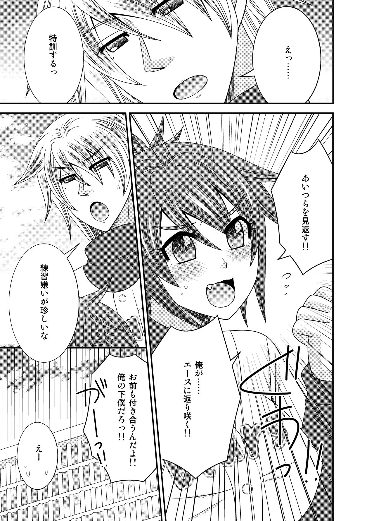 Nyotaika Ace-sama no Zetchou + Monzetsu - Page 11