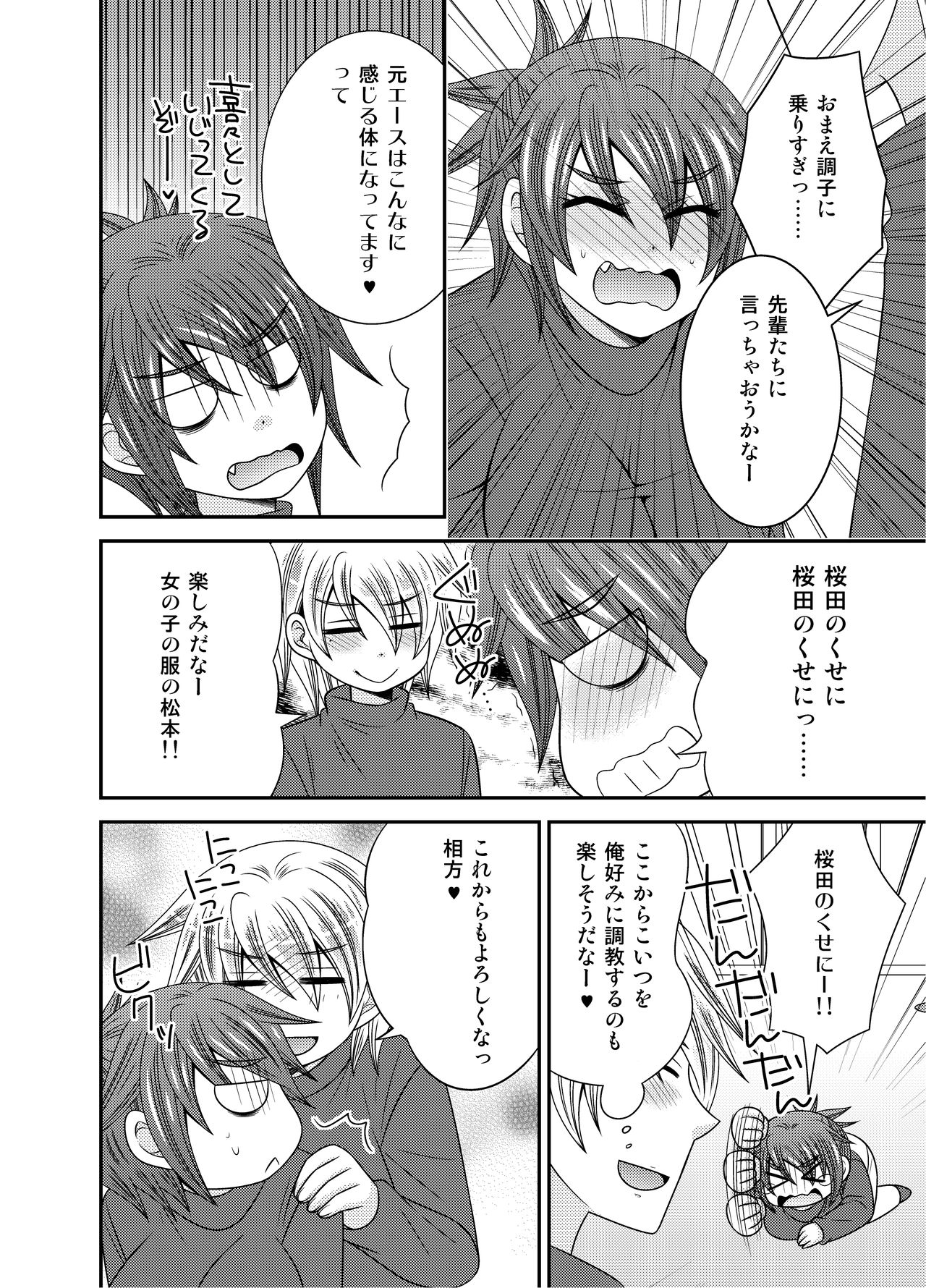 Nyotaika Ace-sama no Zetchou + Monzetsu - Page 24