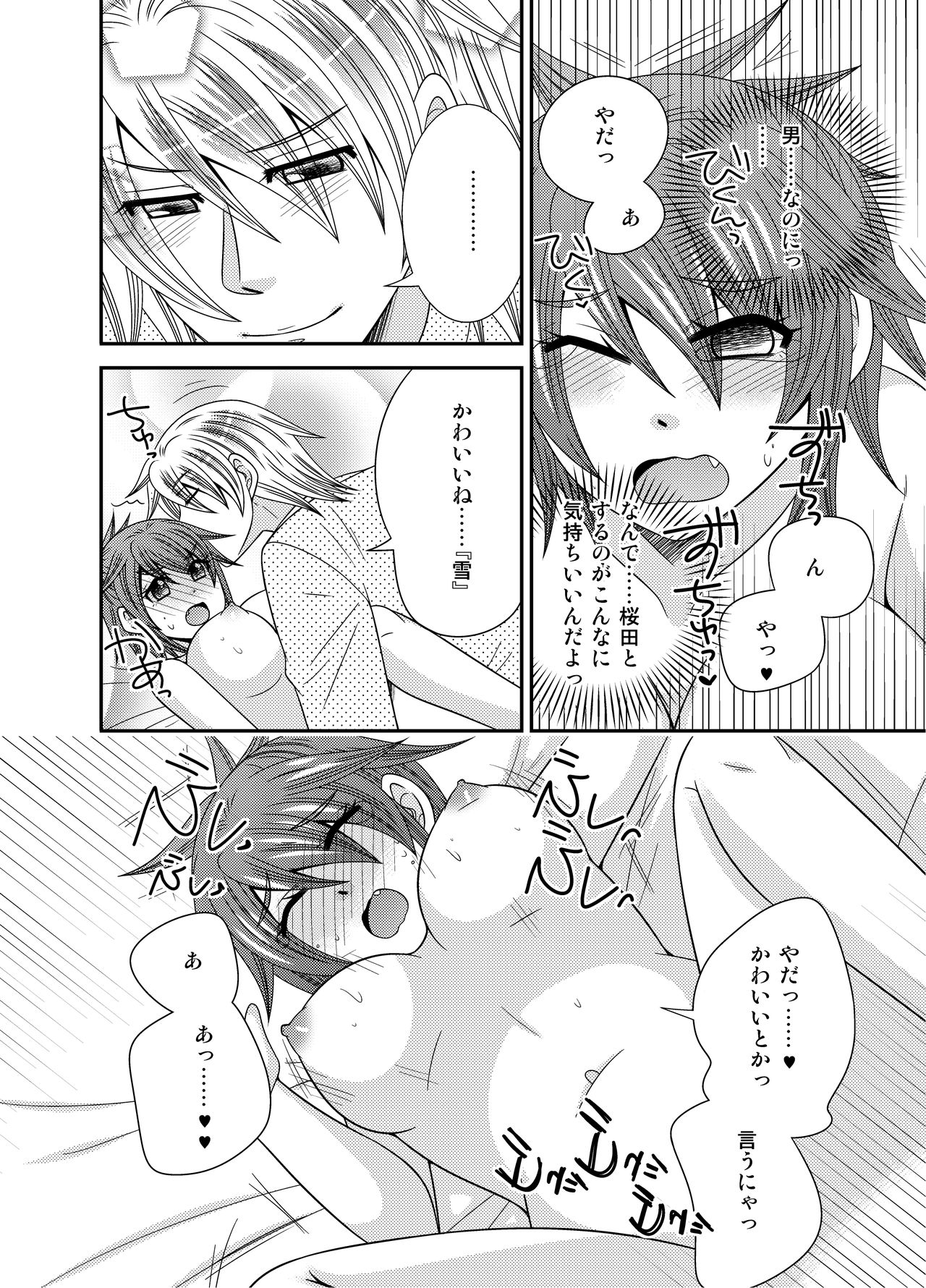 Nyotaika Ace-sama no Zetchou + Monzetsu - Page 28