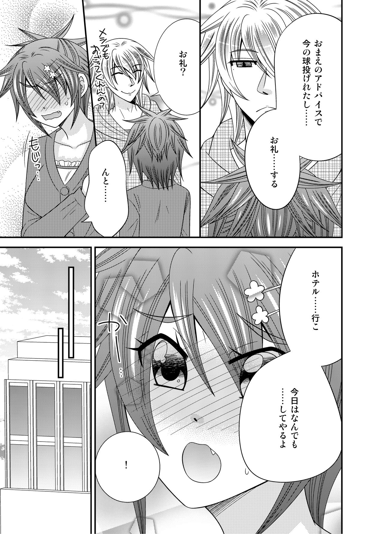Nyotaika Ace-sama no Zetchou + Monzetsu - Page 39