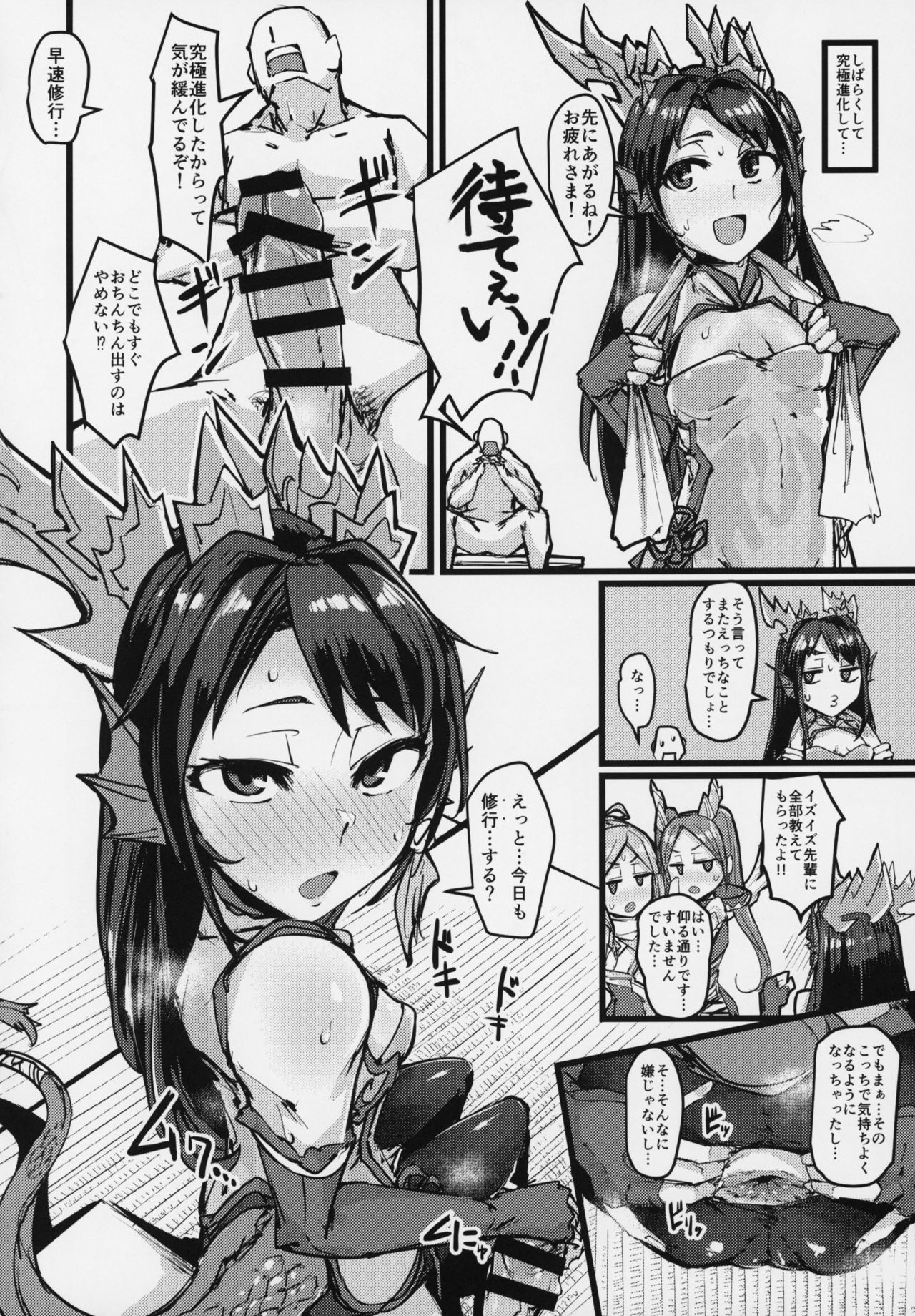 Shinka to Kitsetsu to Kuchi to Shiri - Page 9