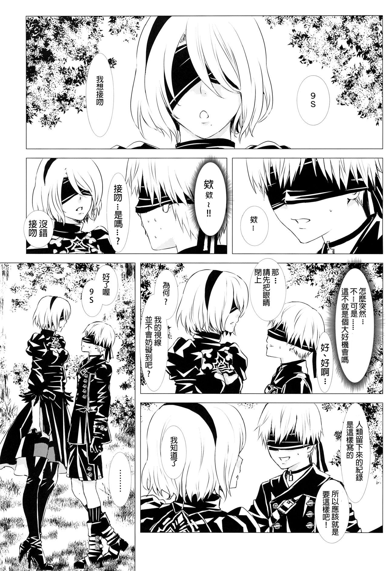 Shinou ni Nemuru - Page 21