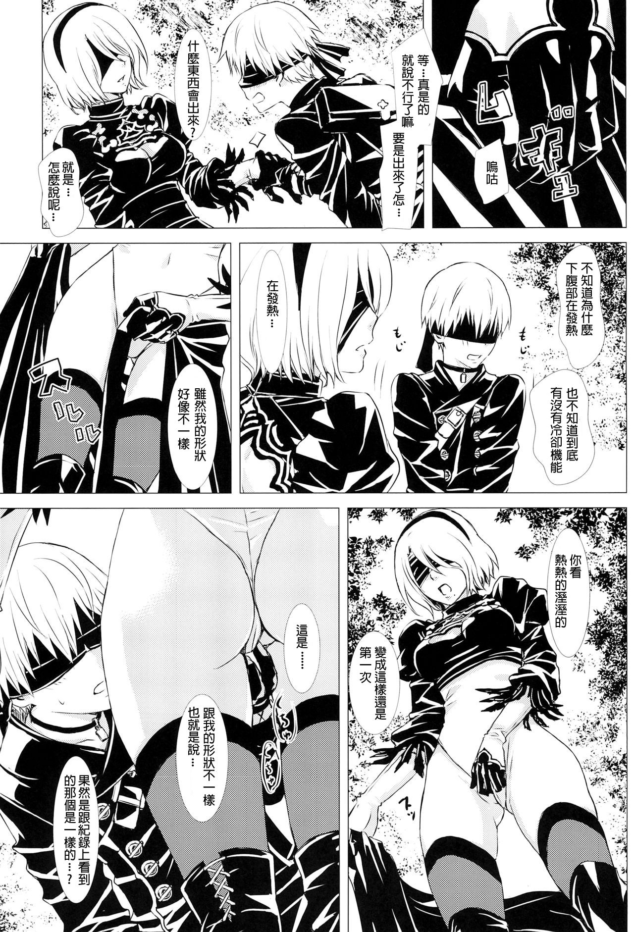 Shinou ni Nemuru - Page 23
