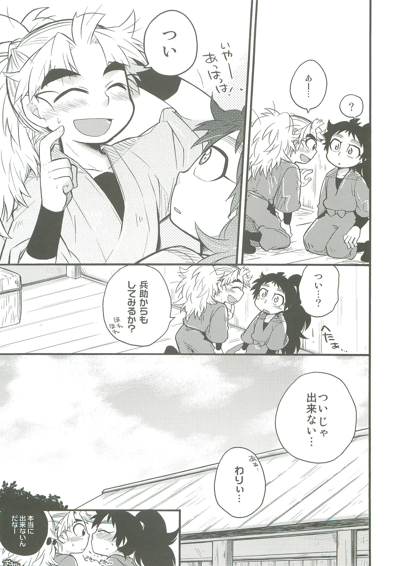 Hatsukoi no Tsuzuki - Page 10