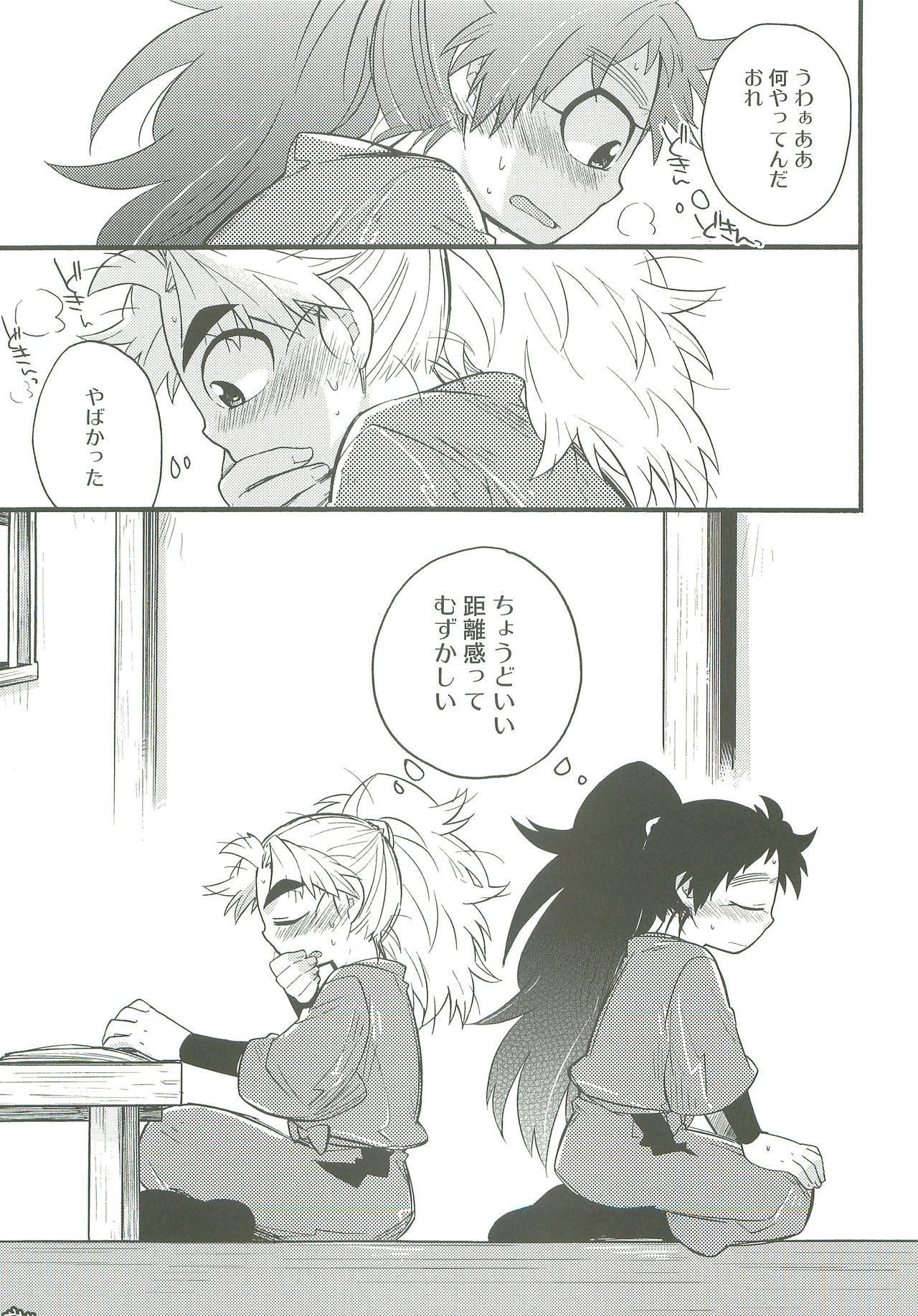 Hatsukoi no Tsuzuki - Page 20