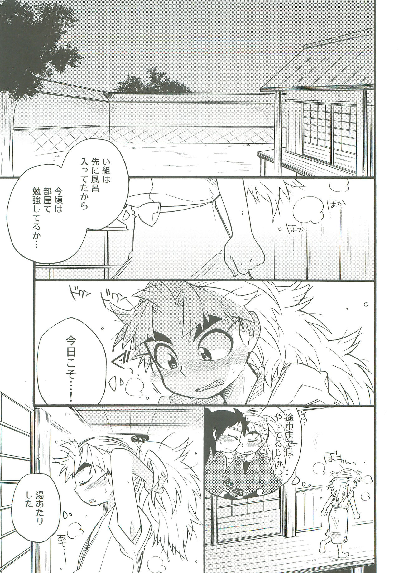 Hatsukoi no Tsuzuki - Page 22