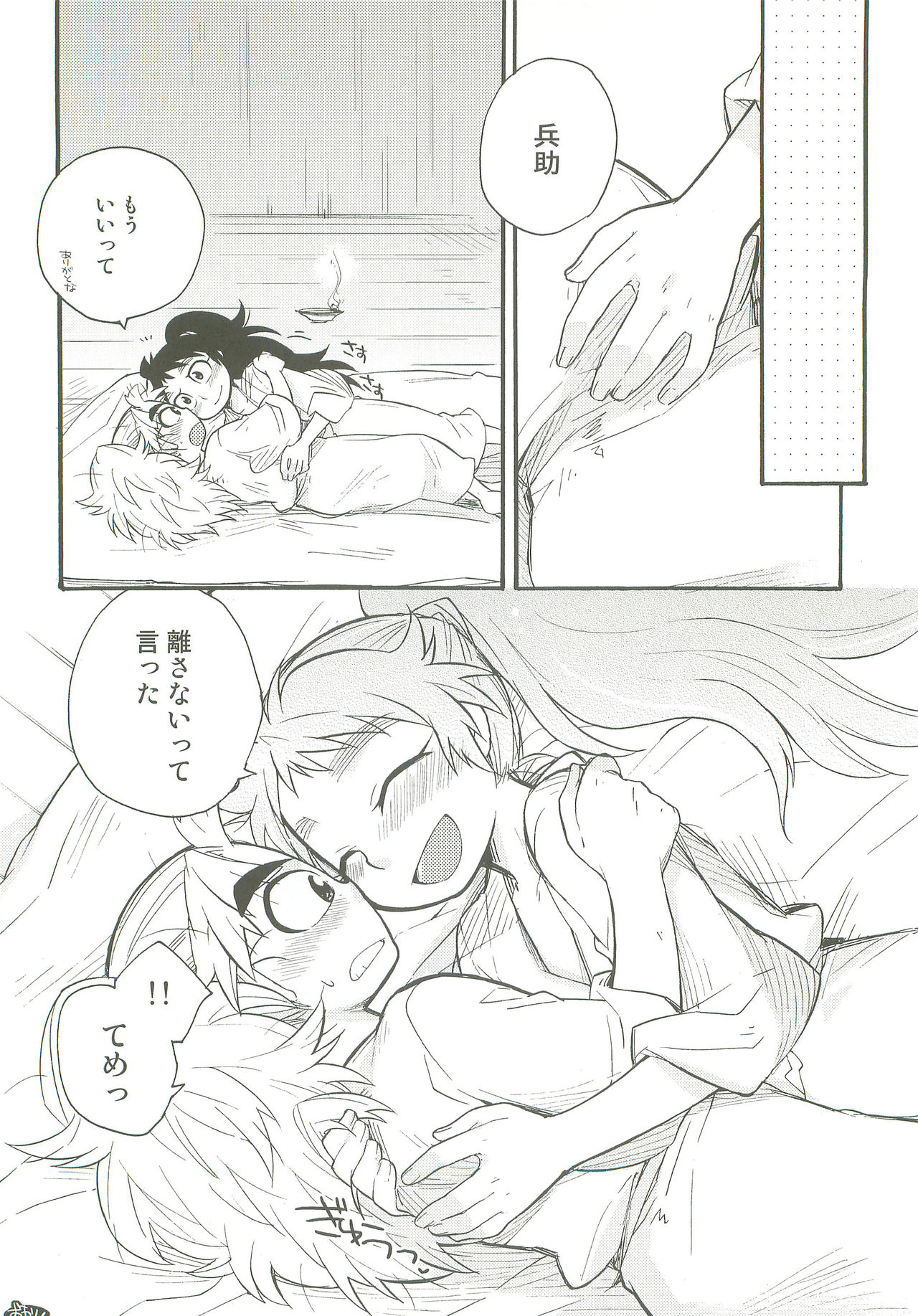 Hatsukoi no Tsuzuki - Page 33
