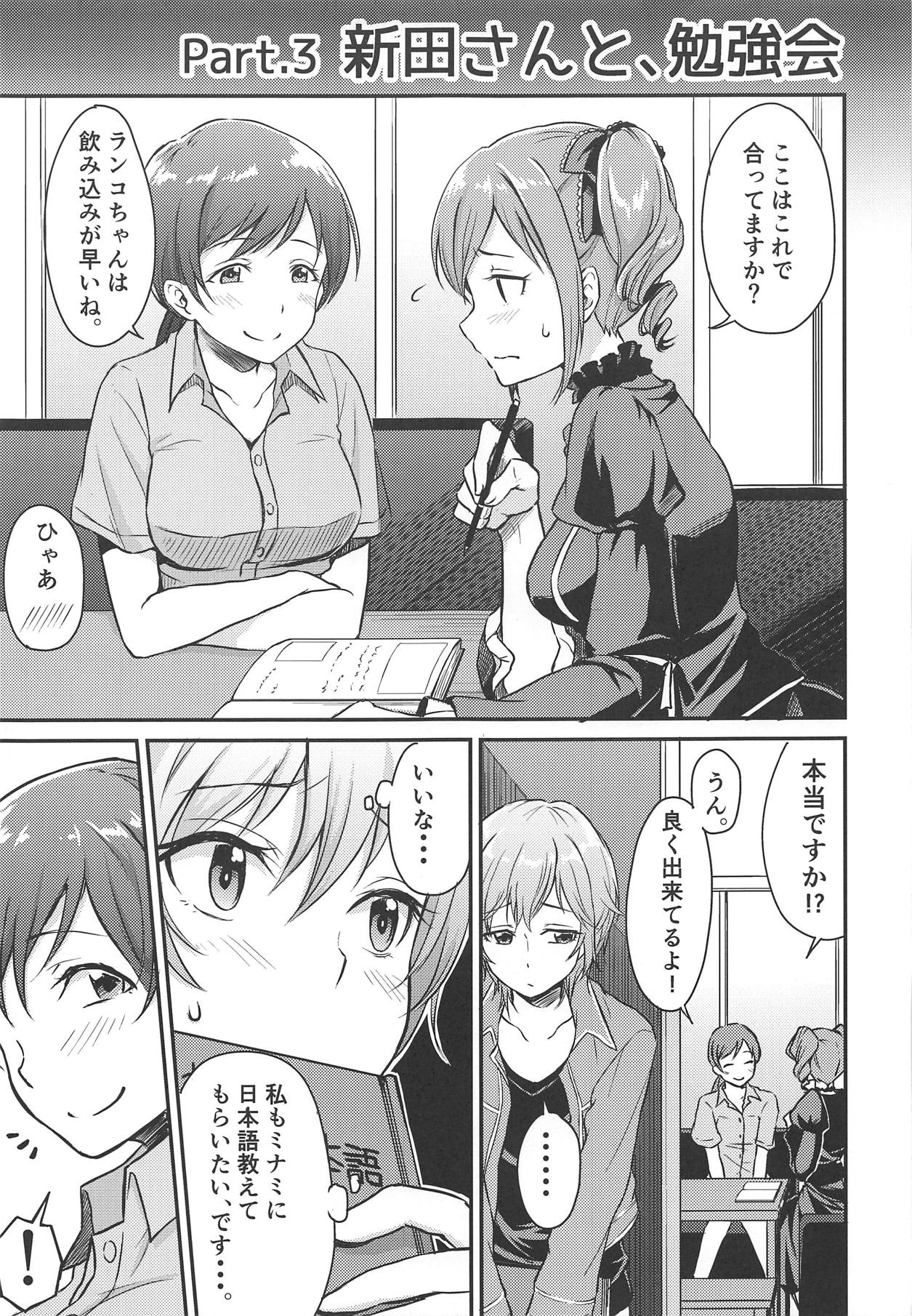Nitta-san no Iru Sekai - Page 22