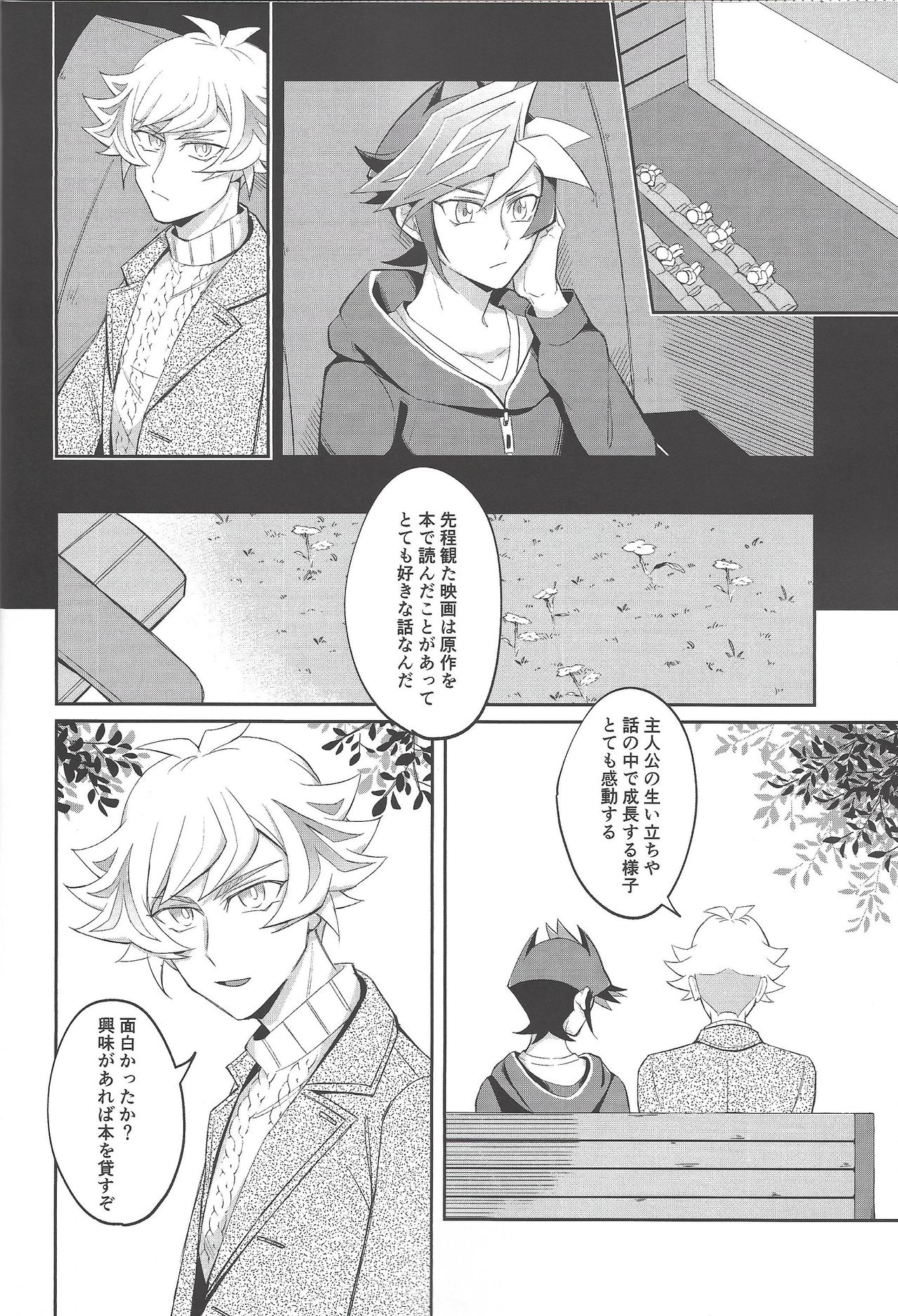 Heion na Nichijou o Futari de - Page 15