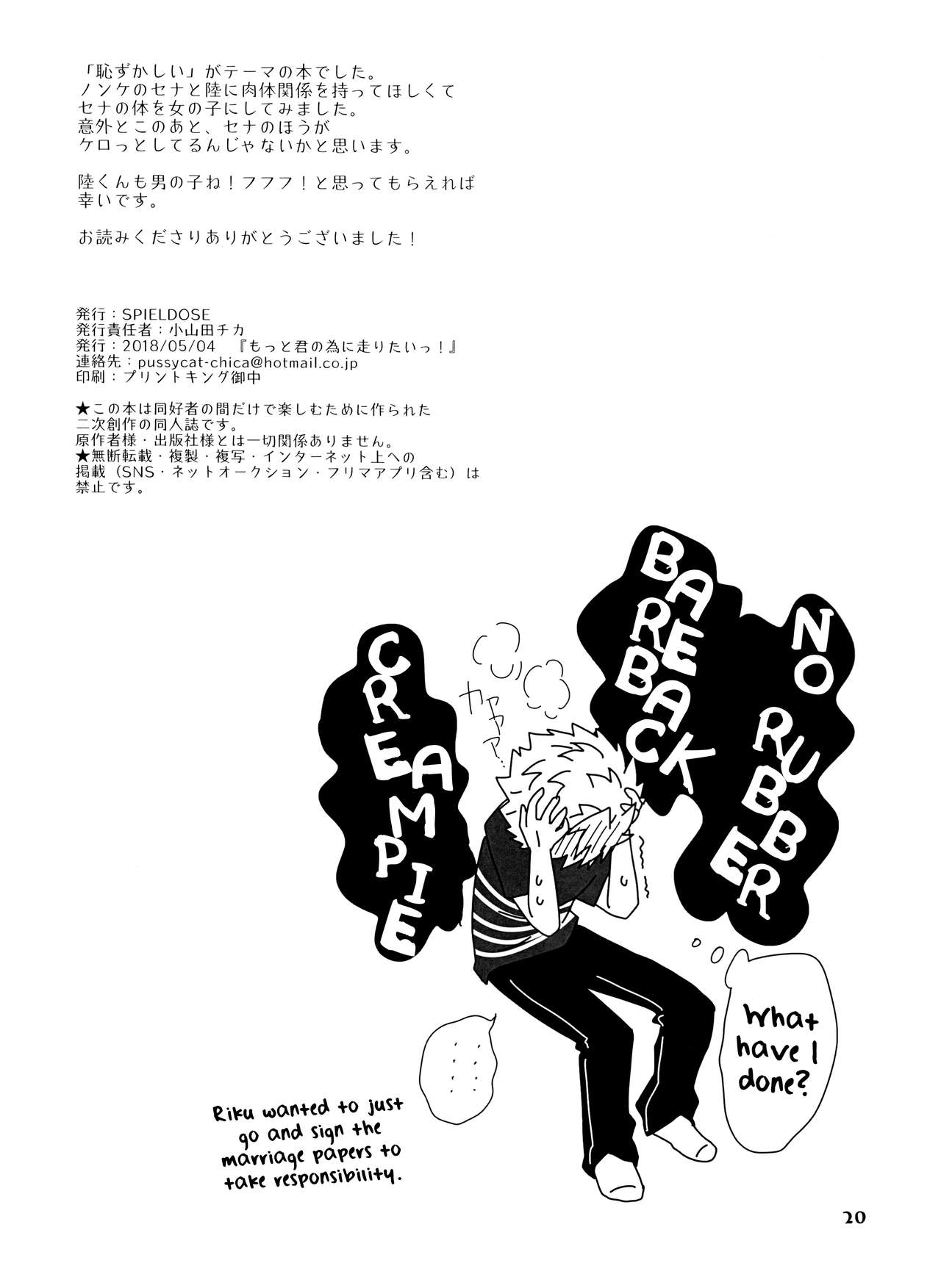 Sena no Fuku o Nugasanaide - Page 20