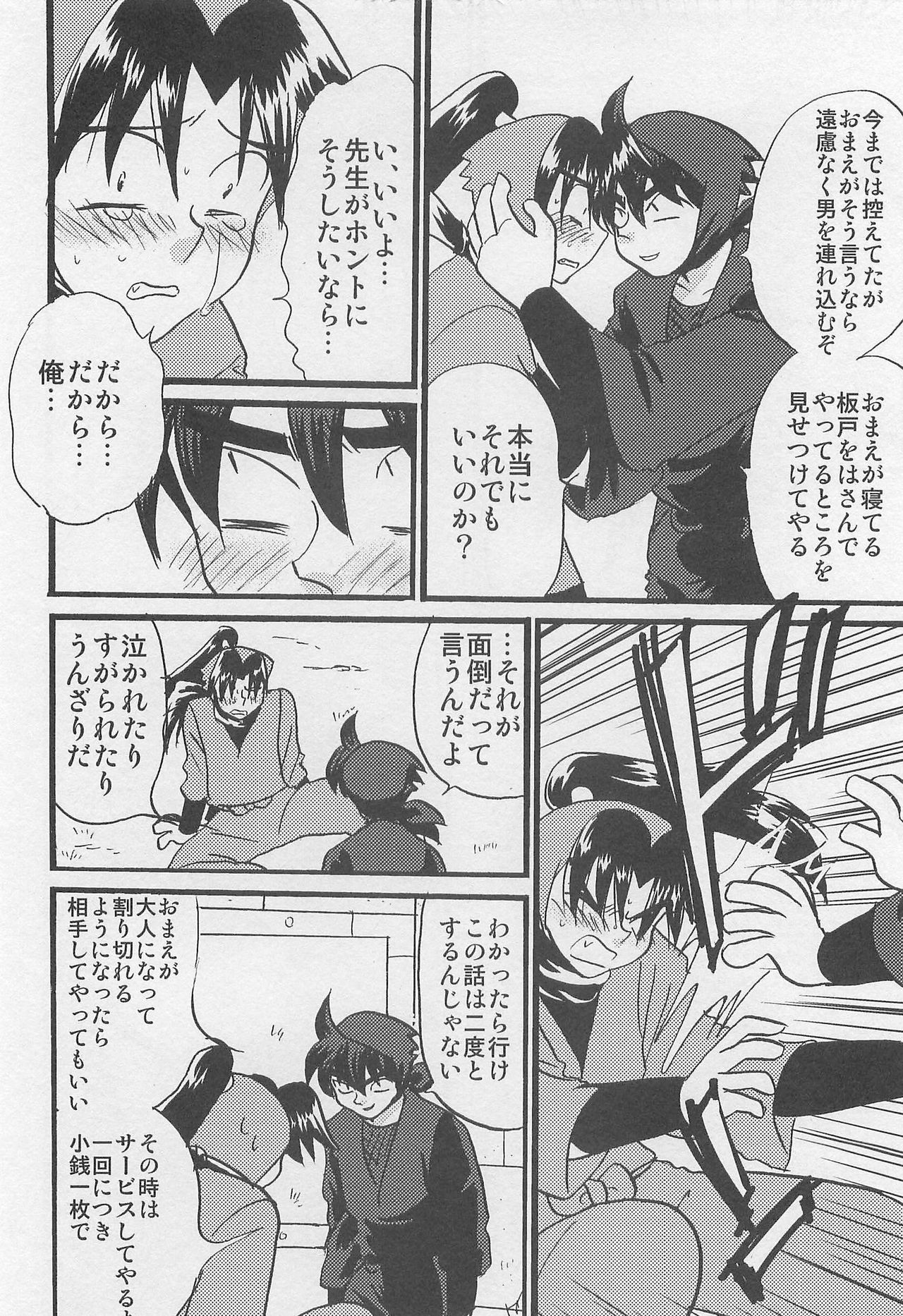 Usotsuki Game Mikoto no Maki - Page 13