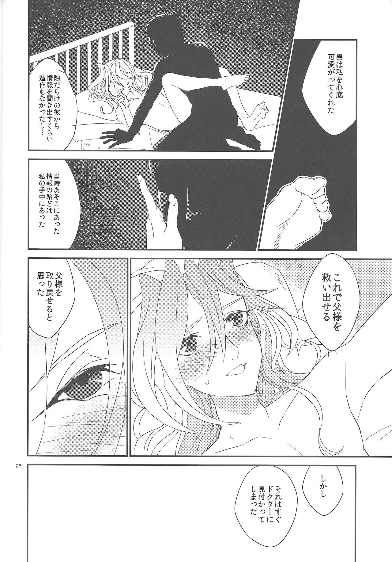 Garansasu no saku oka e - Page 29
