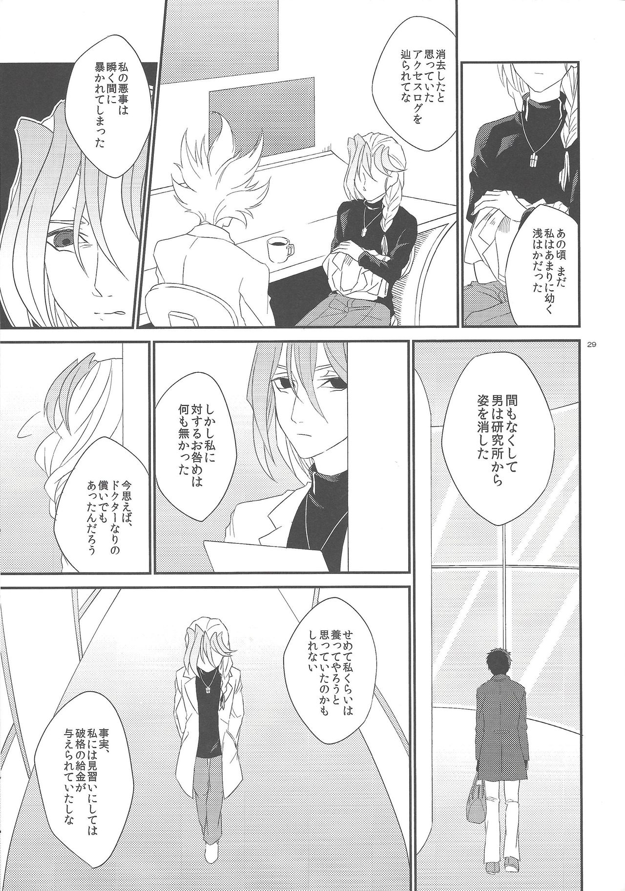 Garansasu no saku oka e - Page 30