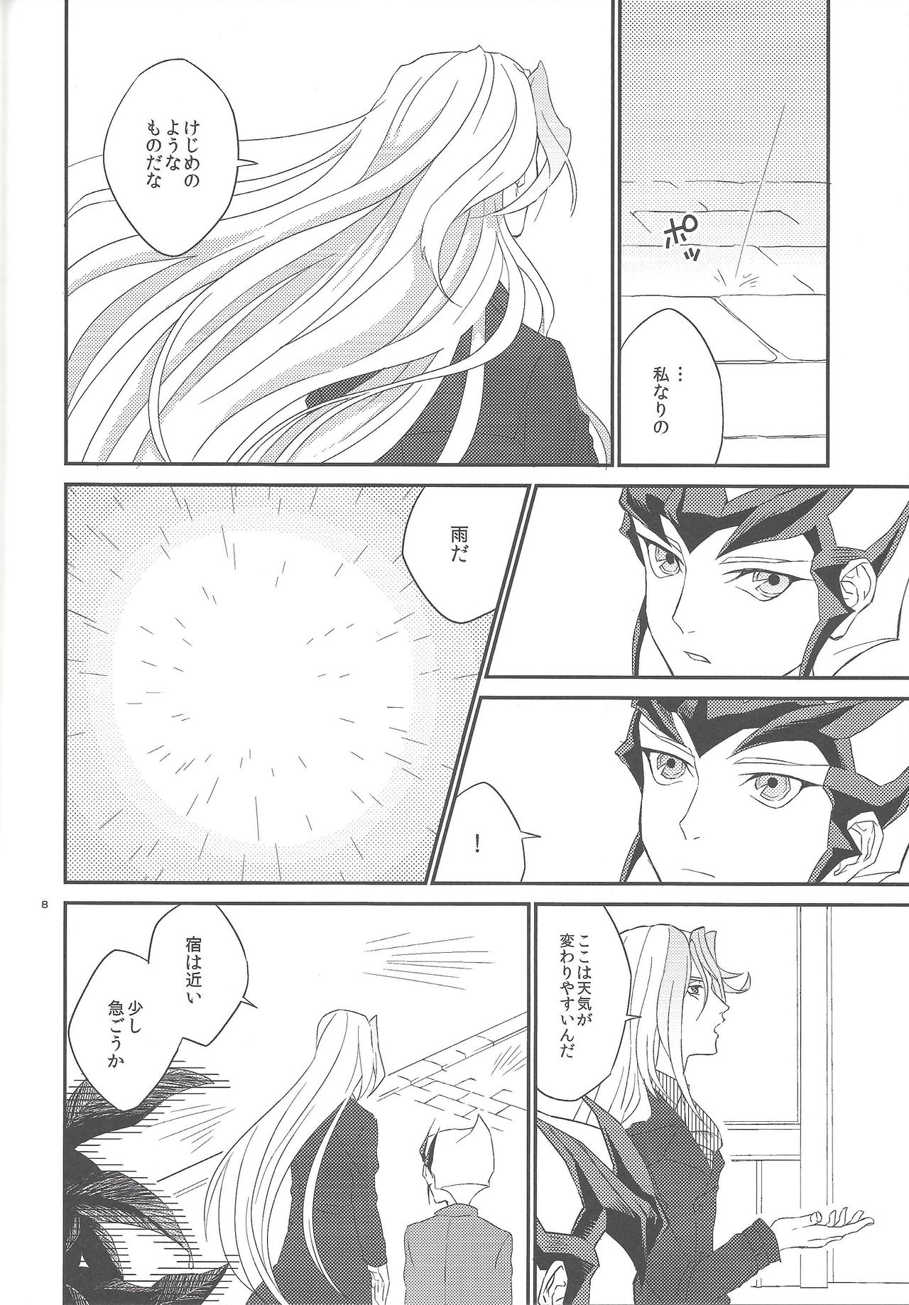 Garansasu no saku oka e - Page 9