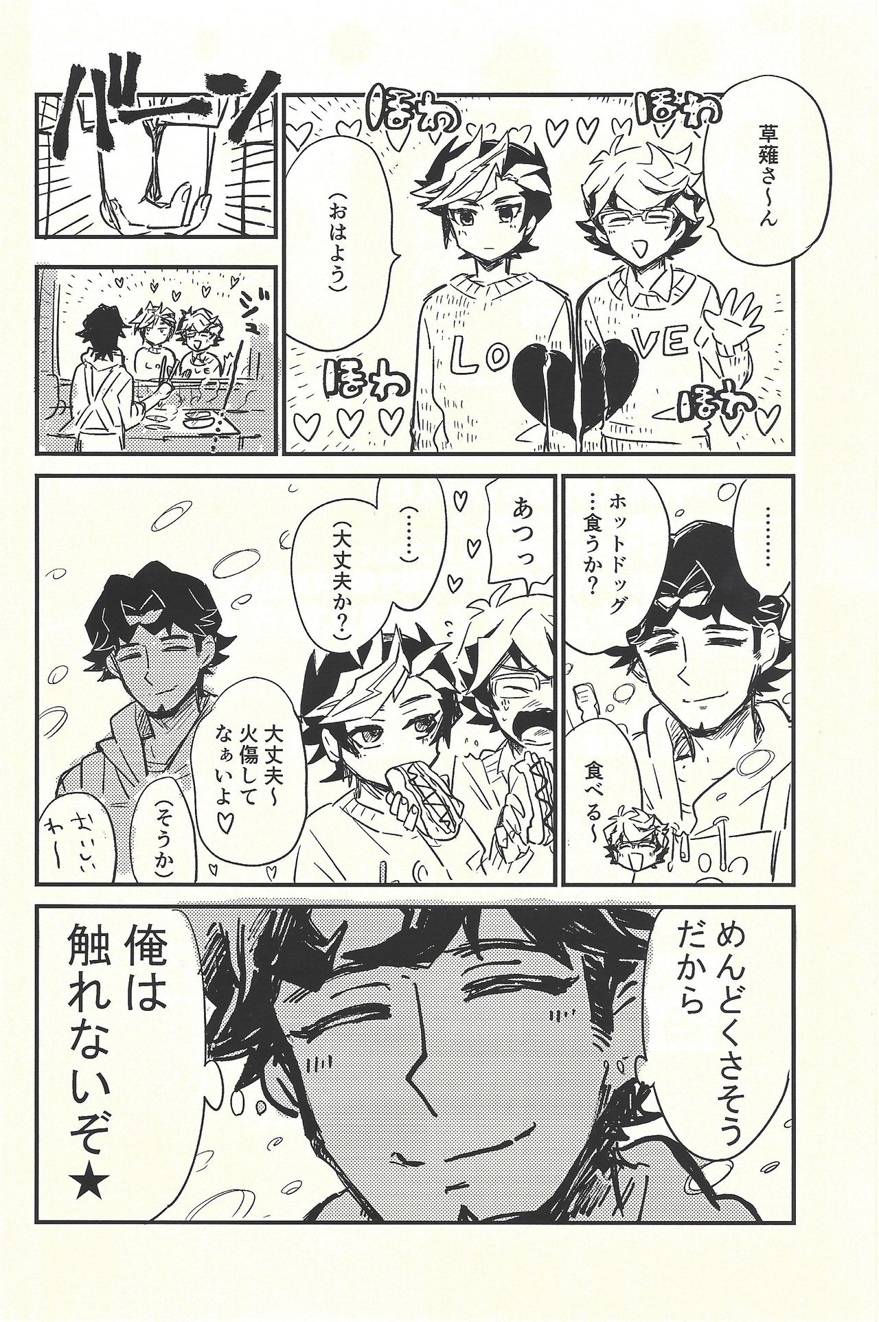 Nigeyou Yūsaku Atami made - Page 37
