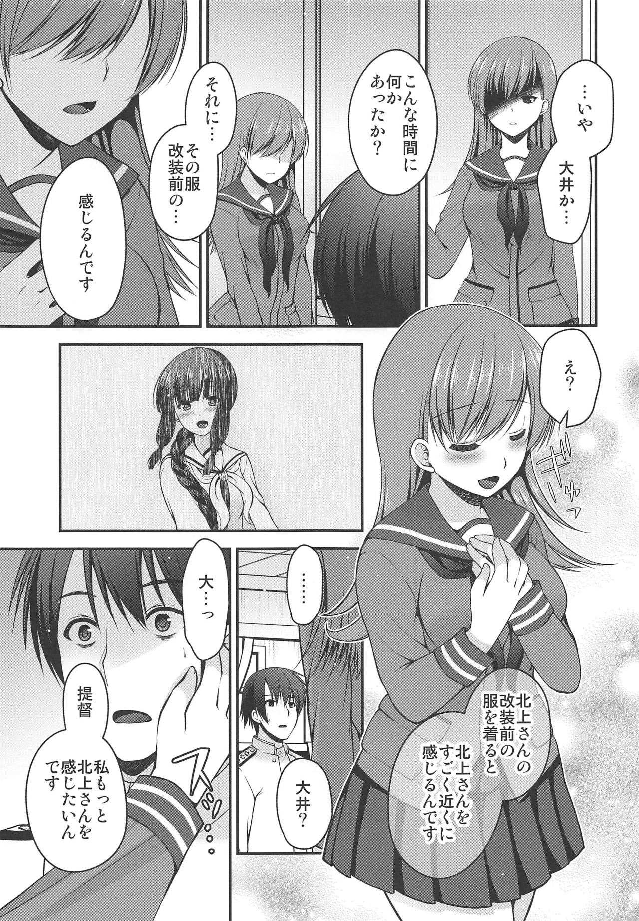 Kitakami-san ga Inaku Natta Hi - Page 10