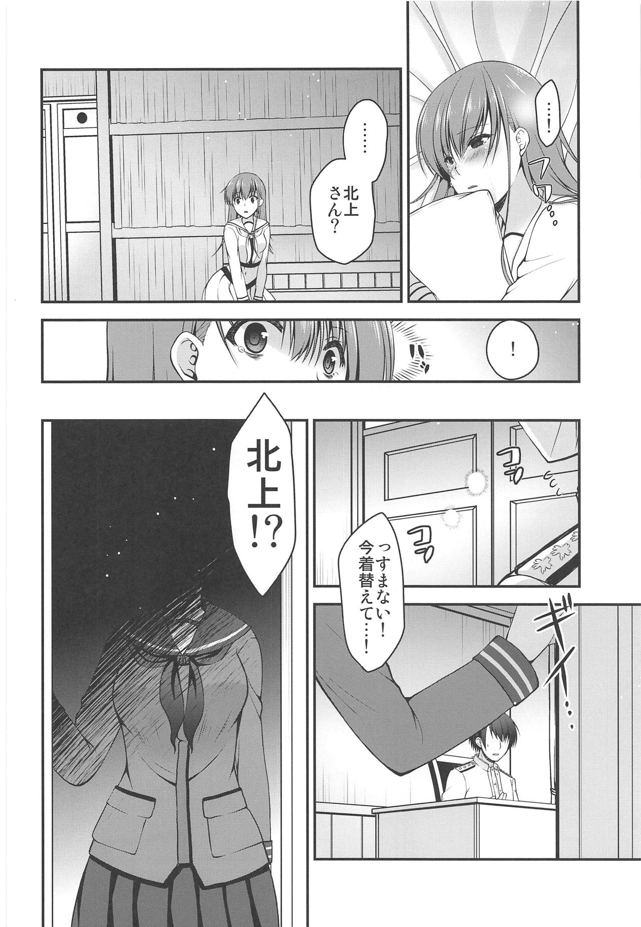 Kitakami-san ga Inaku Natta Hi - Page 9
