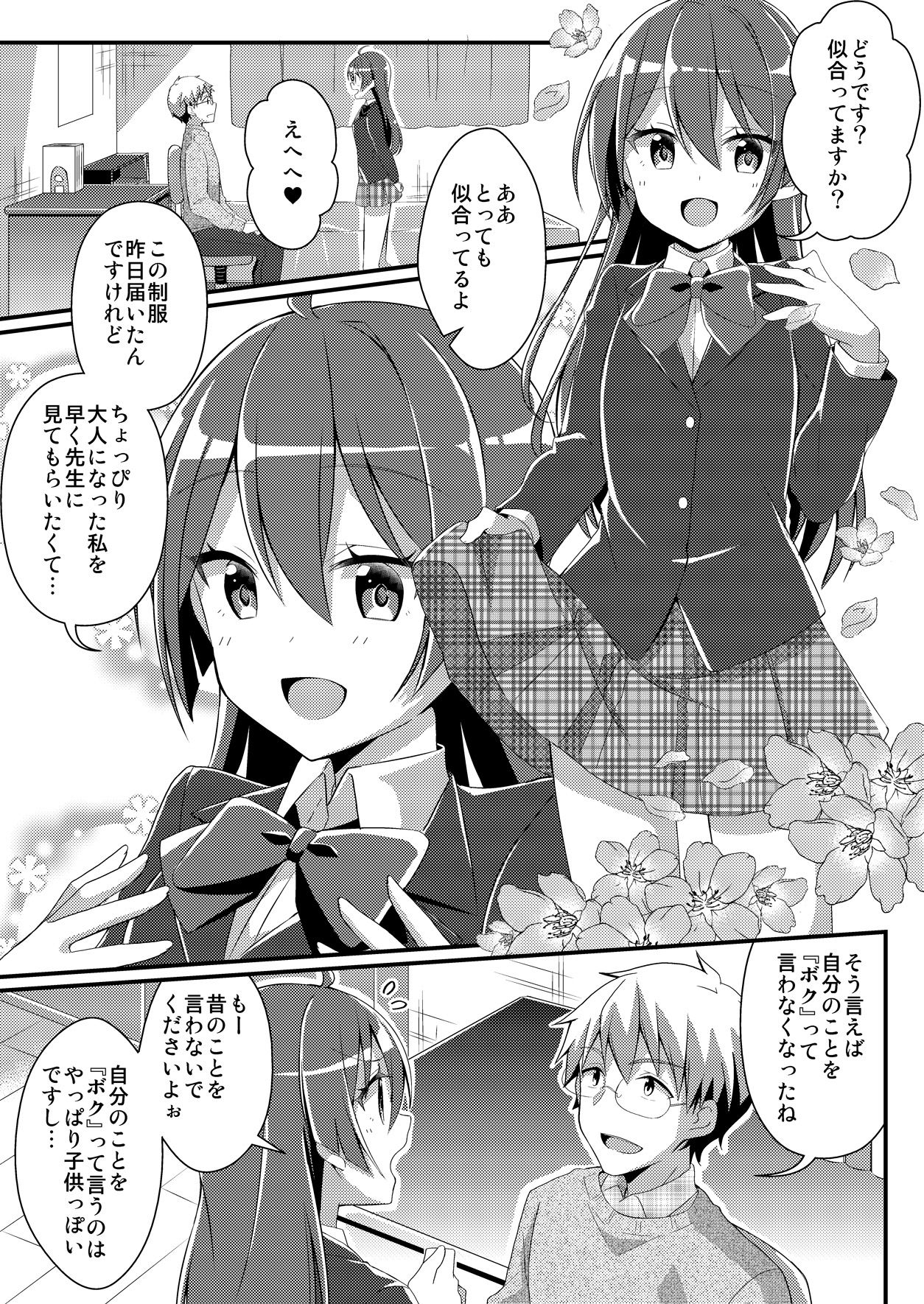 TSF no F no Hon Toshinosa Set - Page 33