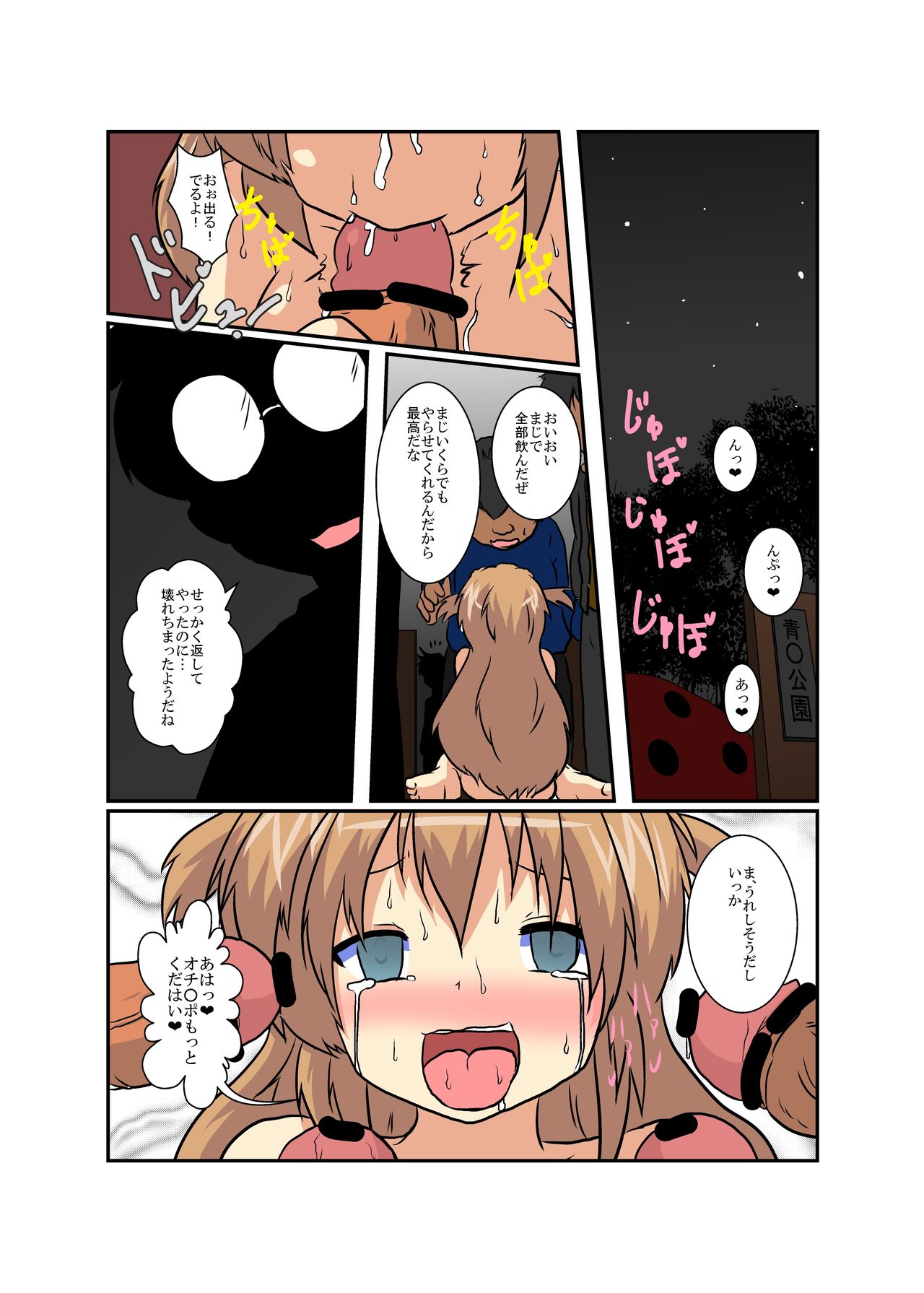 Onnanoko ni Hyoui Suru Hon Last - Page 21