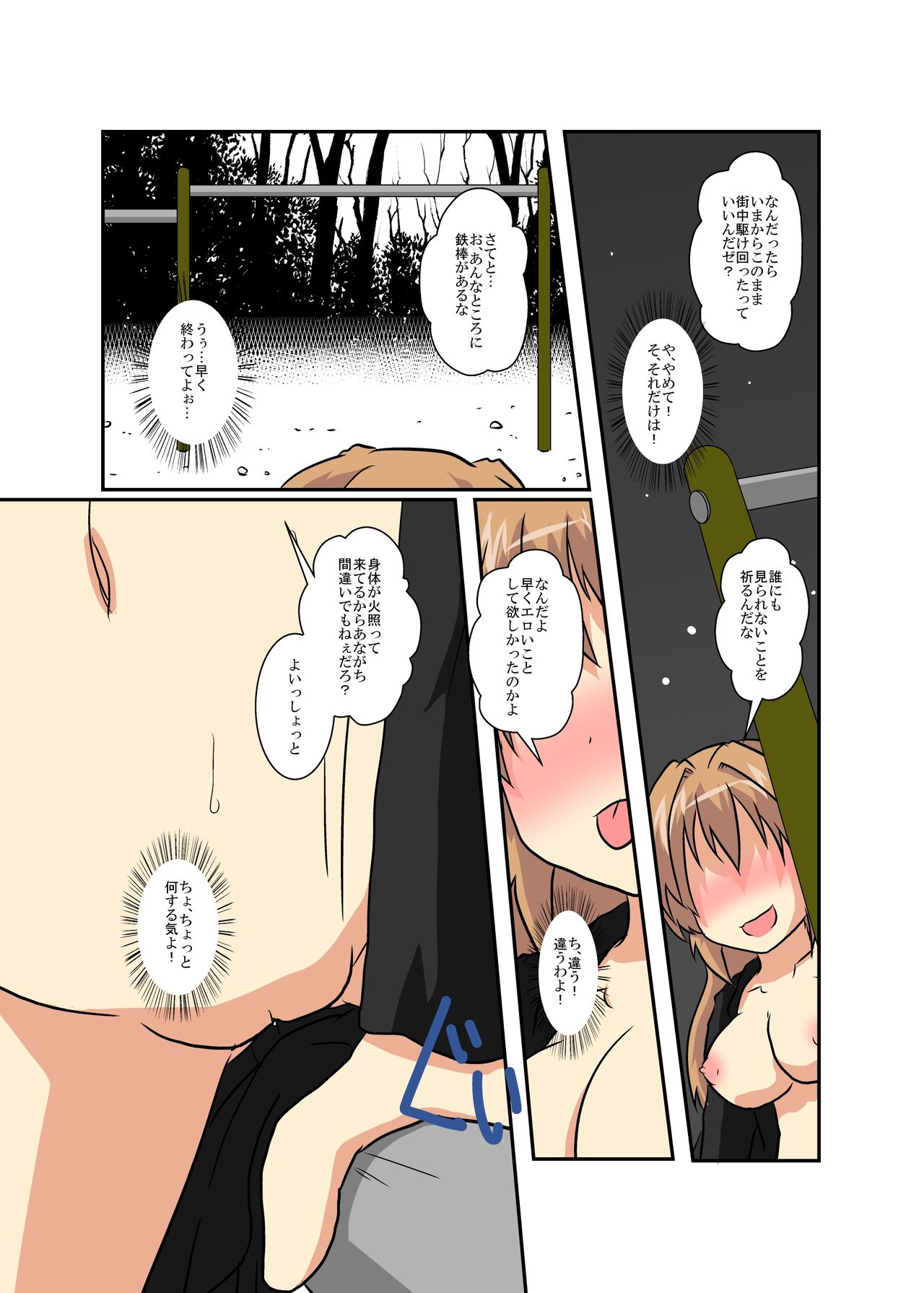 Onnanoko ni Hyoui Suru Hon Last - Page 9