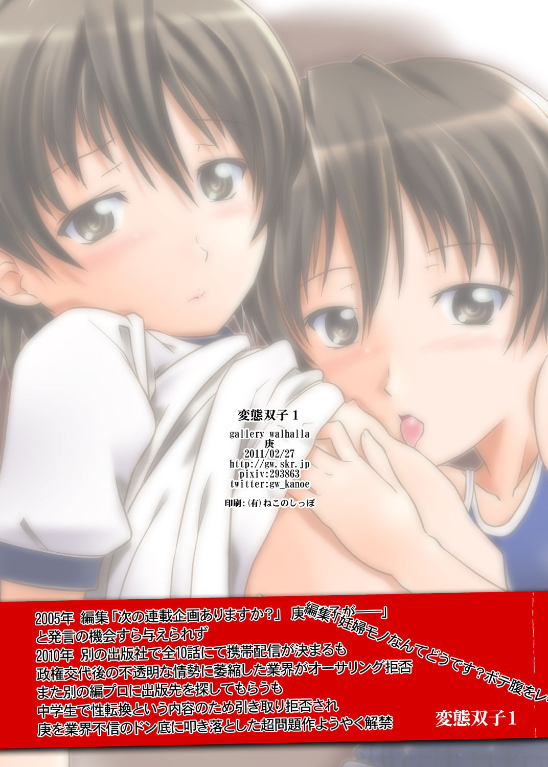 Hentai Futago 1 & 2 - Page 19
