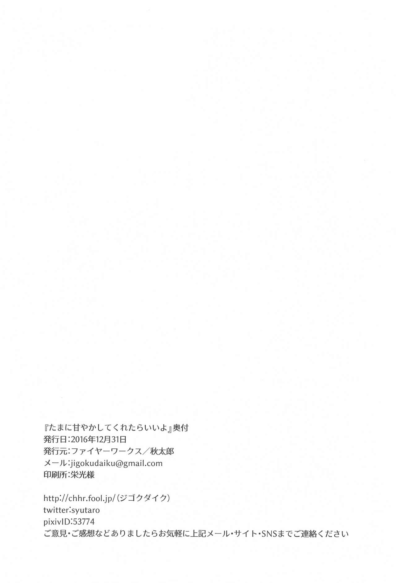 Tama ni Amayakashite kuretara Ii yo - Page 34