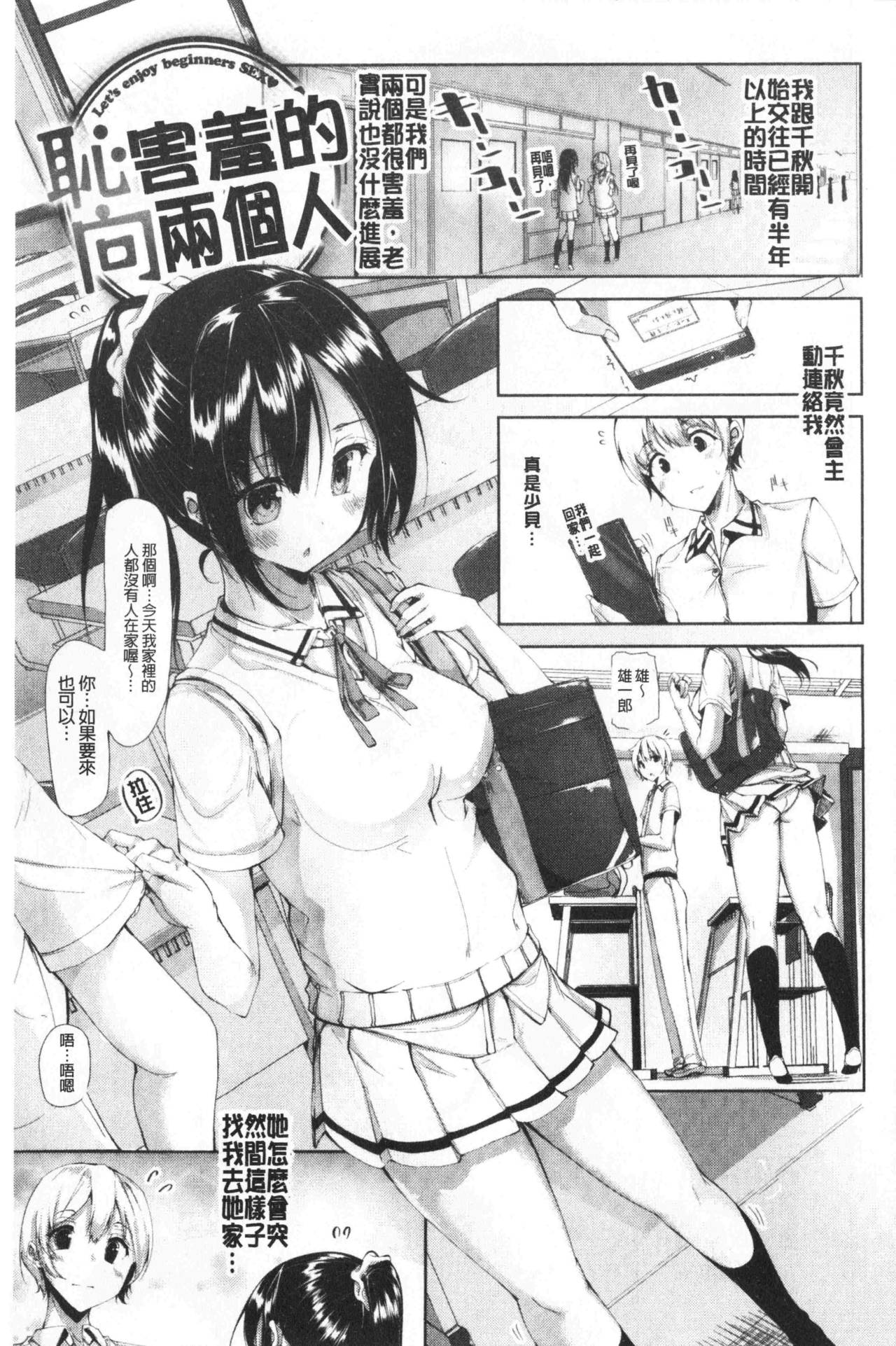 innocence drop | 單純無辜的淫液滴流 - Page 122
