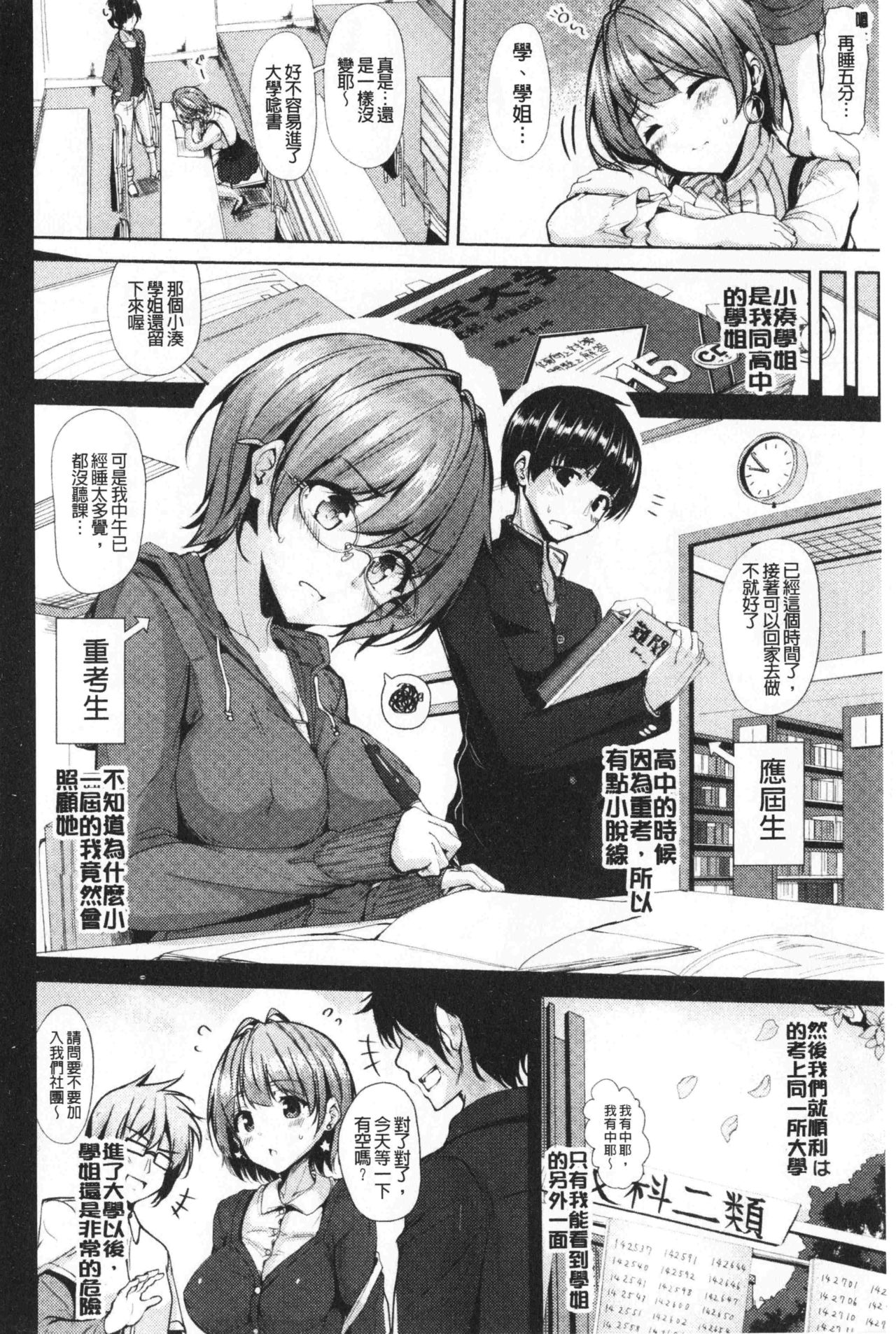 innocence drop | 單純無辜的淫液滴流 - Page 157