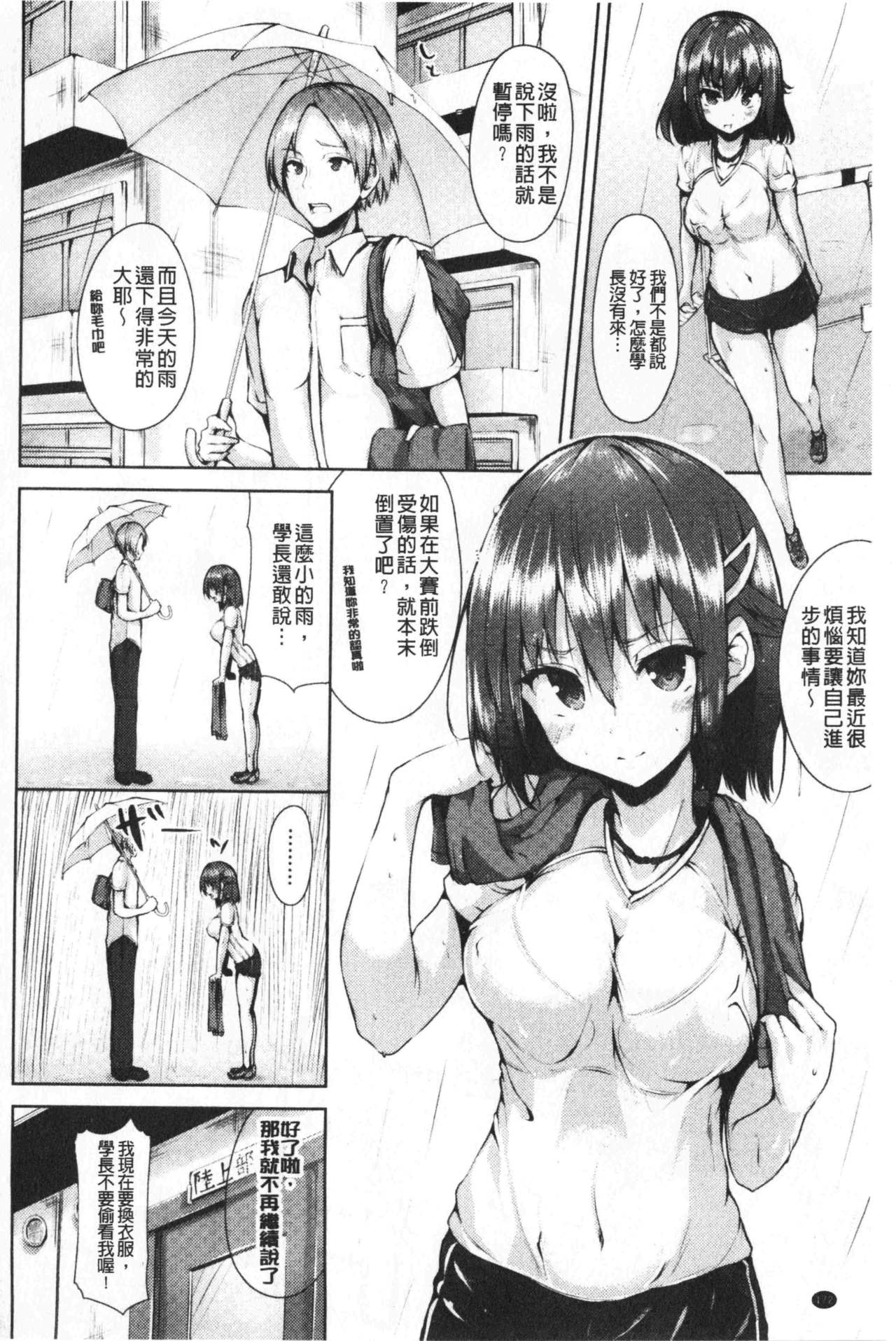 innocence drop | 單純無辜的淫液滴流 - Page 175