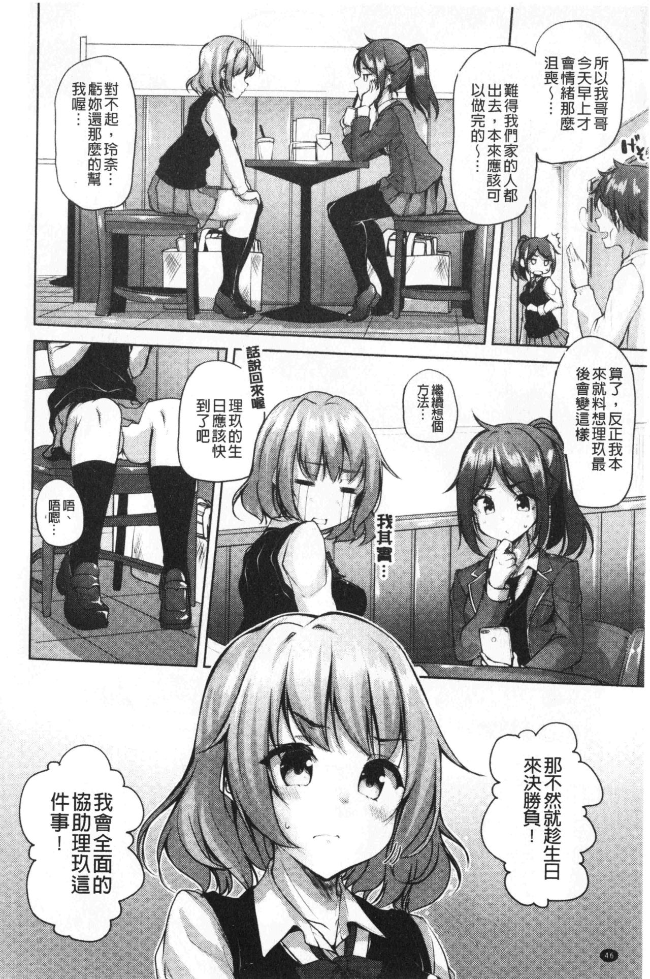 innocence drop | 單純無辜的淫液滴流 - Page 49