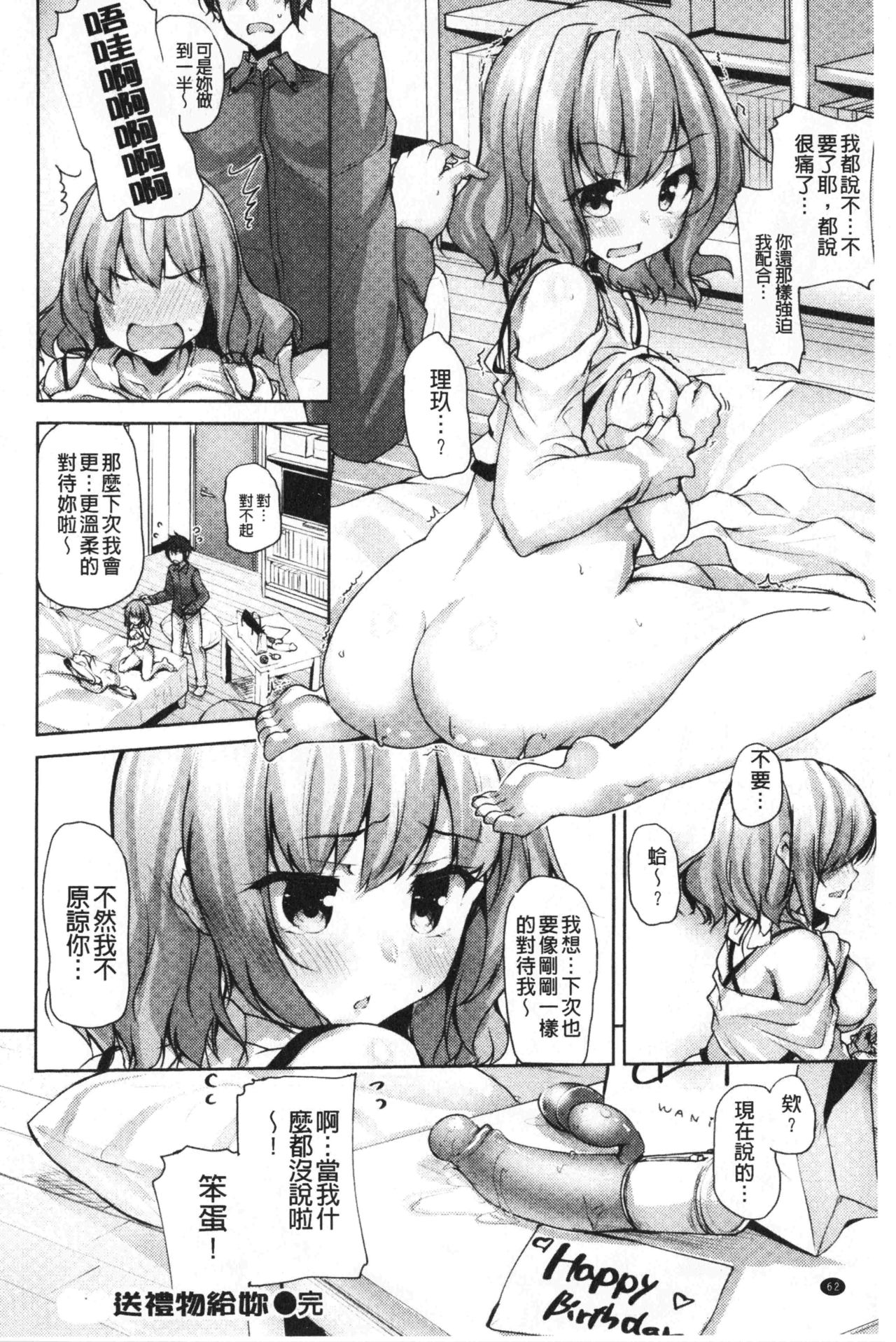 innocence drop | 單純無辜的淫液滴流 - Page 65