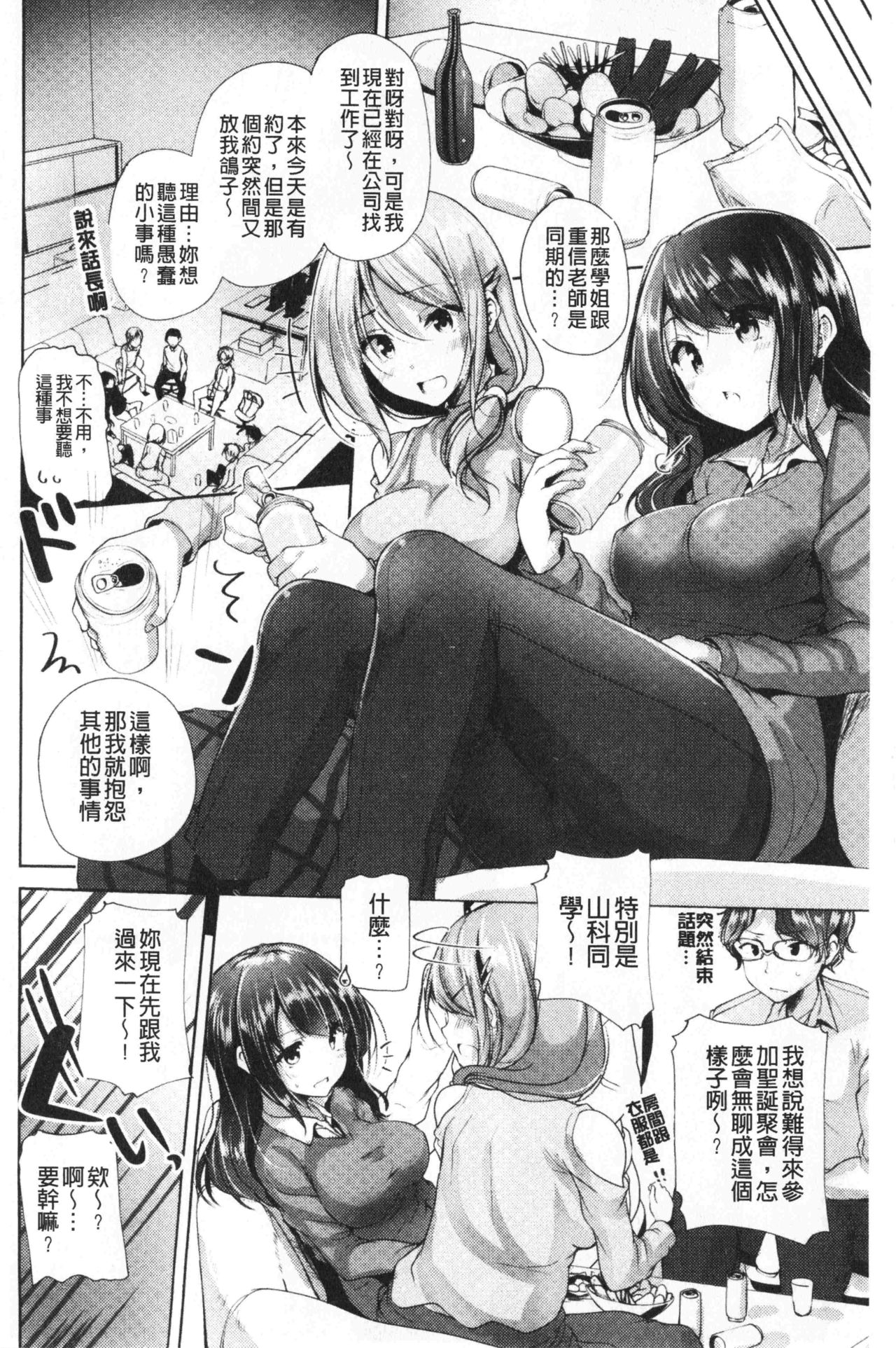 innocence drop | 單純無辜的淫液滴流 - Page 69