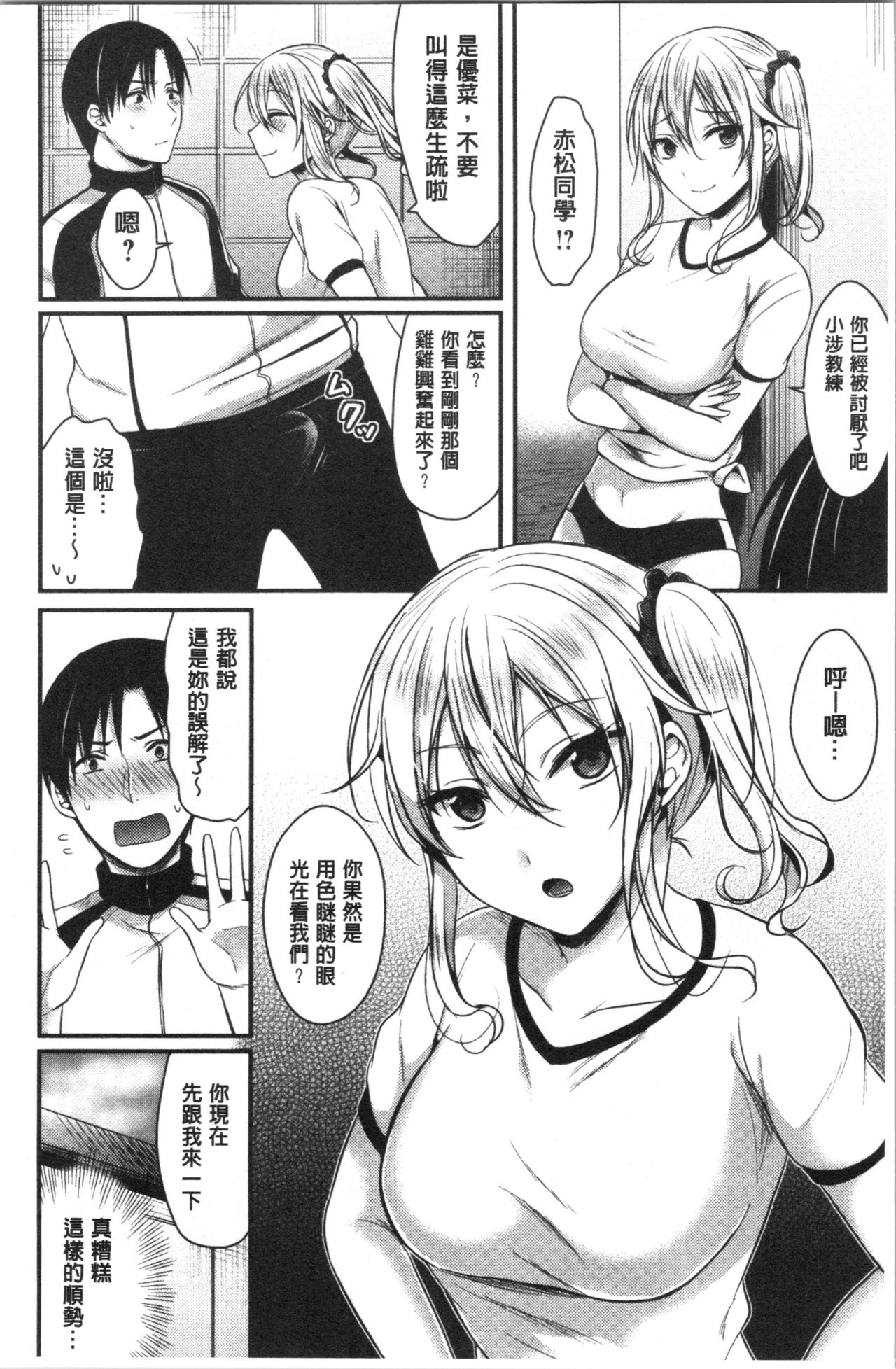 Joshi Rikujoubu Harem Training | 女子田徑社後宮佳麗們的肉體訓練 - Page 16