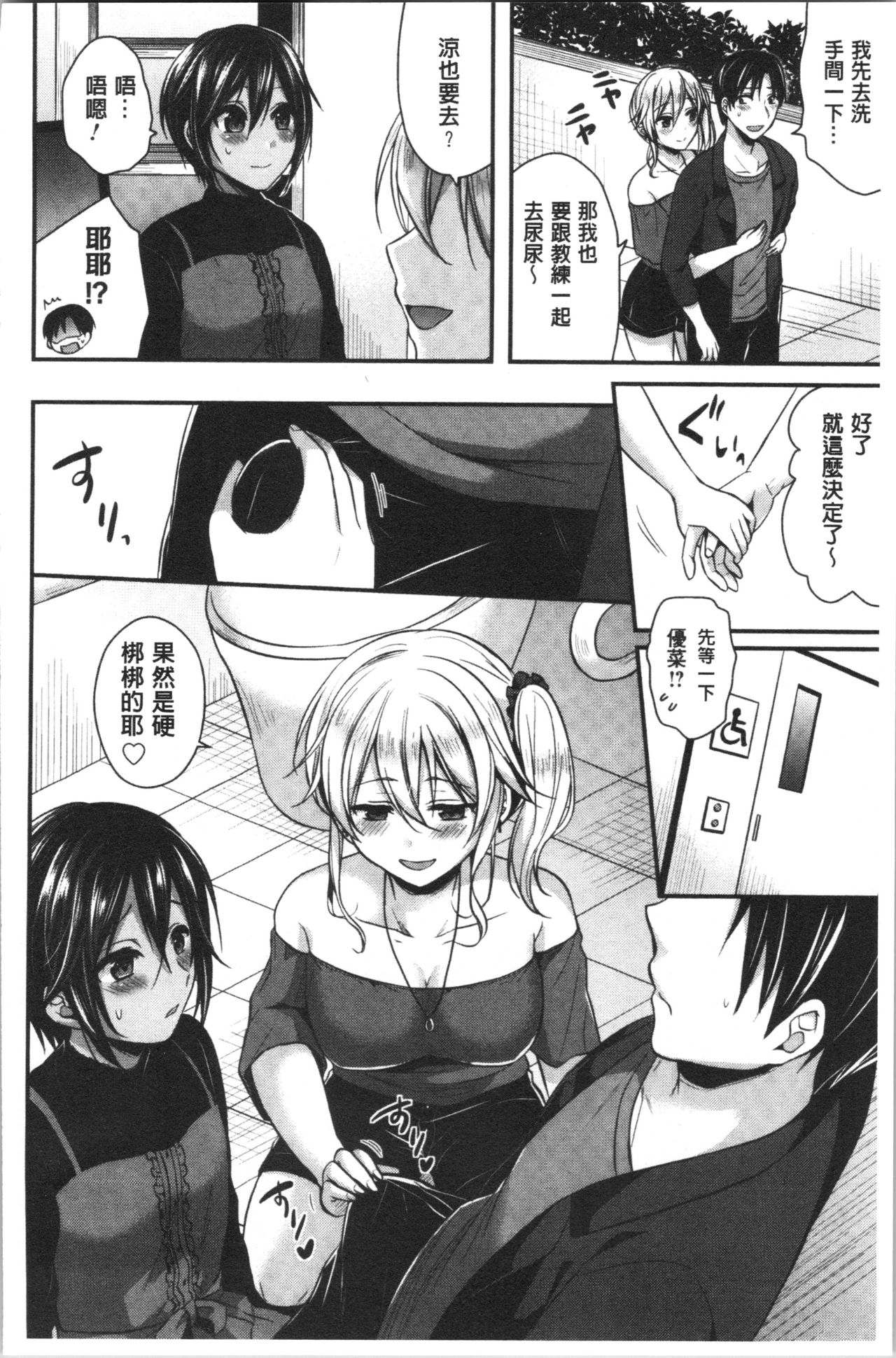 Joshi Rikujoubu Harem Training | 女子田徑社後宮佳麗們的肉體訓練 - Page 190