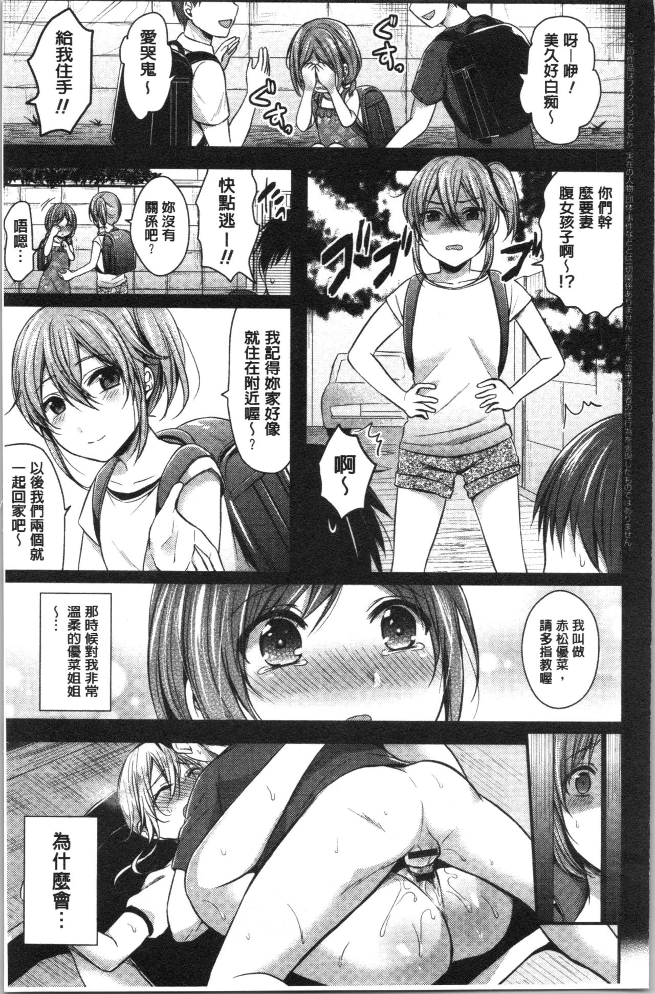 Joshi Rikujoubu Harem Training | 女子田徑社後宮佳麗們的肉體訓練 - Page 33