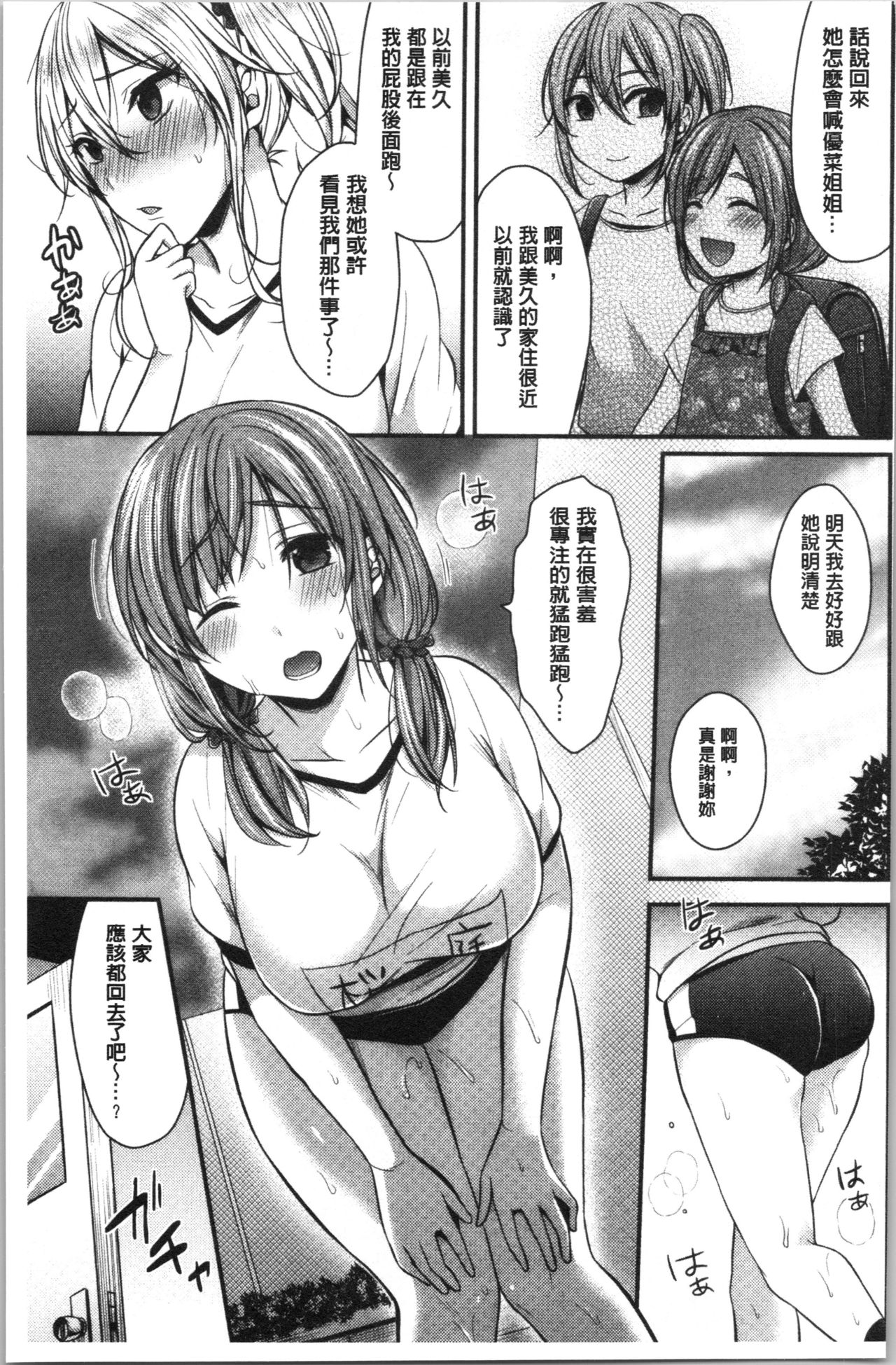 Joshi Rikujoubu Harem Training | 女子田徑社後宮佳麗們的肉體訓練 - Page 39