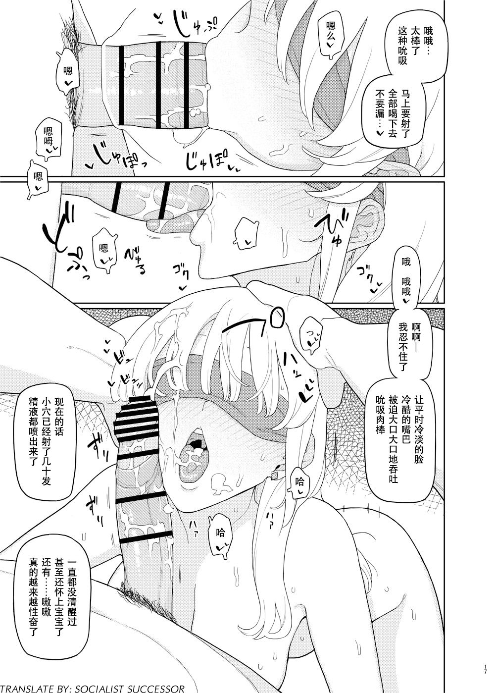 Saimin Katei Kyoushi no Inkou 2 - Page 17