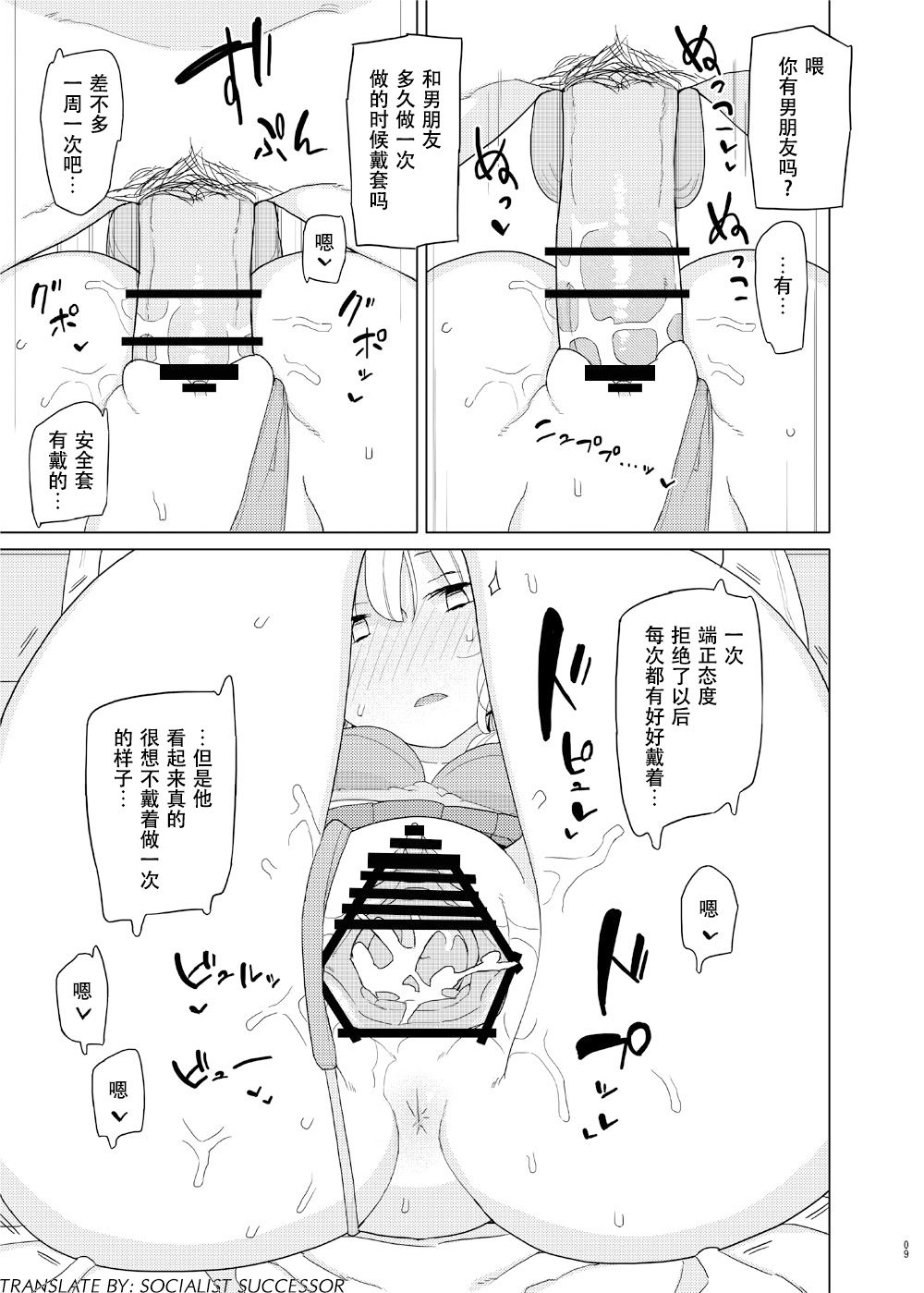 Saimin Katei Kyoushi no Inkou 2 - Page 9