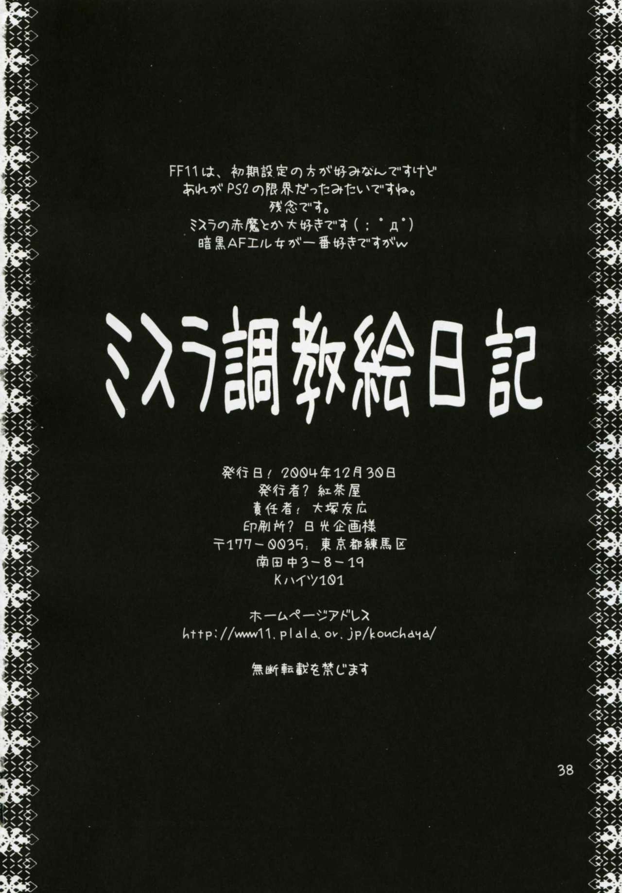 Mithra Choukyou Enikki - Page 37