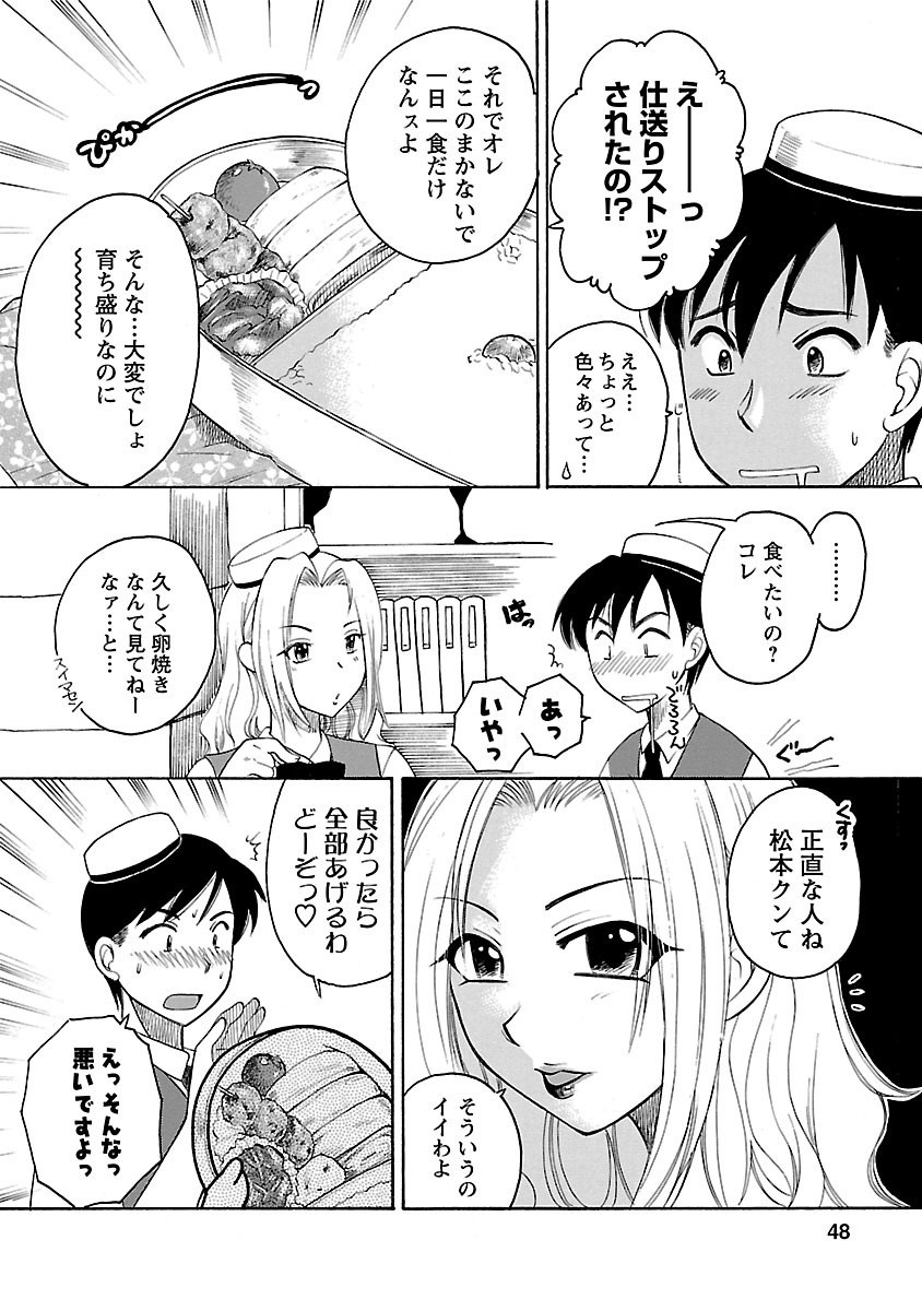 Hadaka no Oku-sama - Page 46