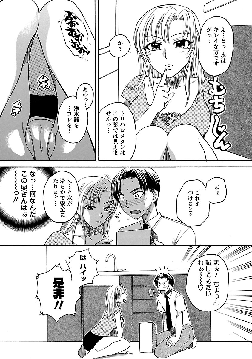 Hadaka no Oku-sama - Page 89