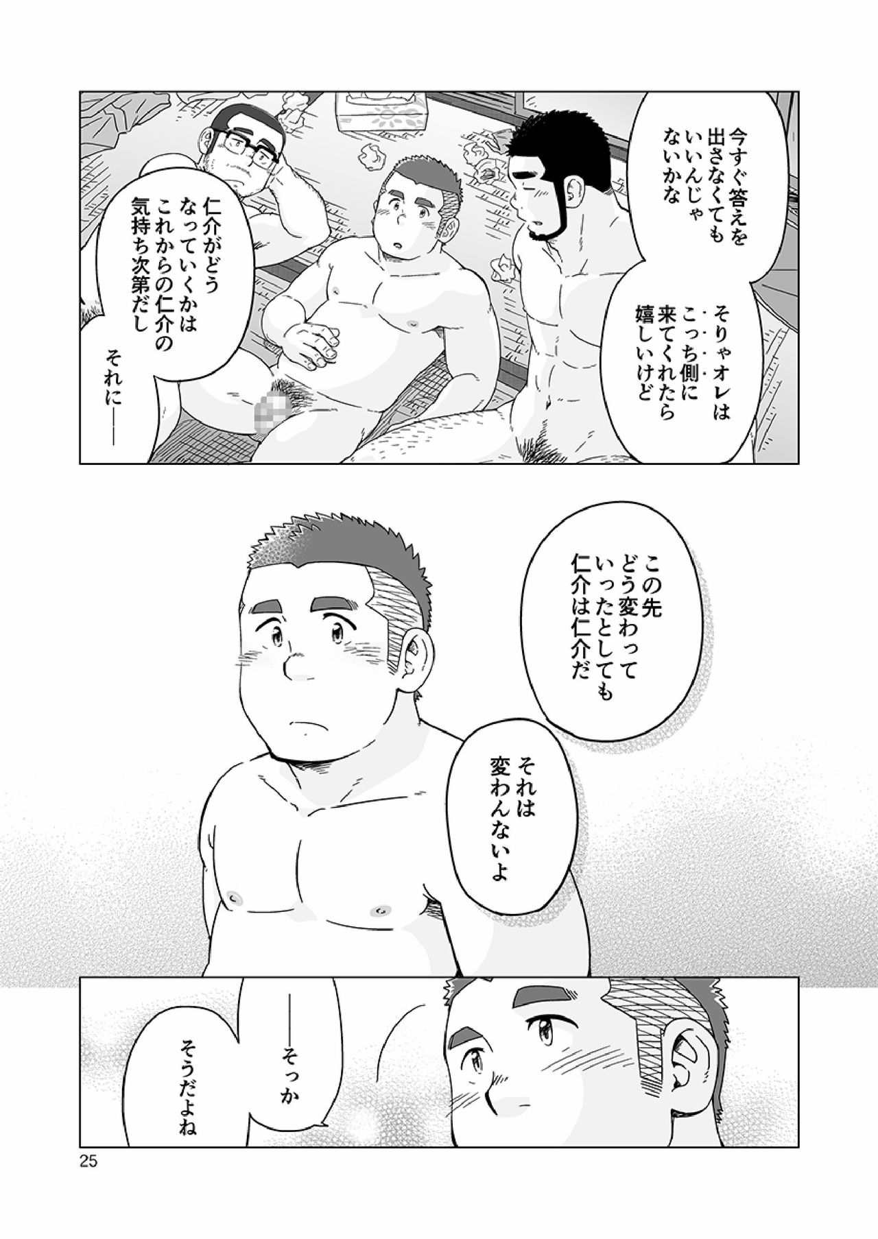 Onaji Kama no Meshi - Page 104