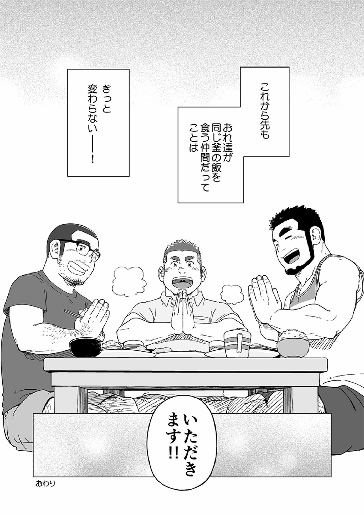 Onaji Kama no Meshi - Page 107